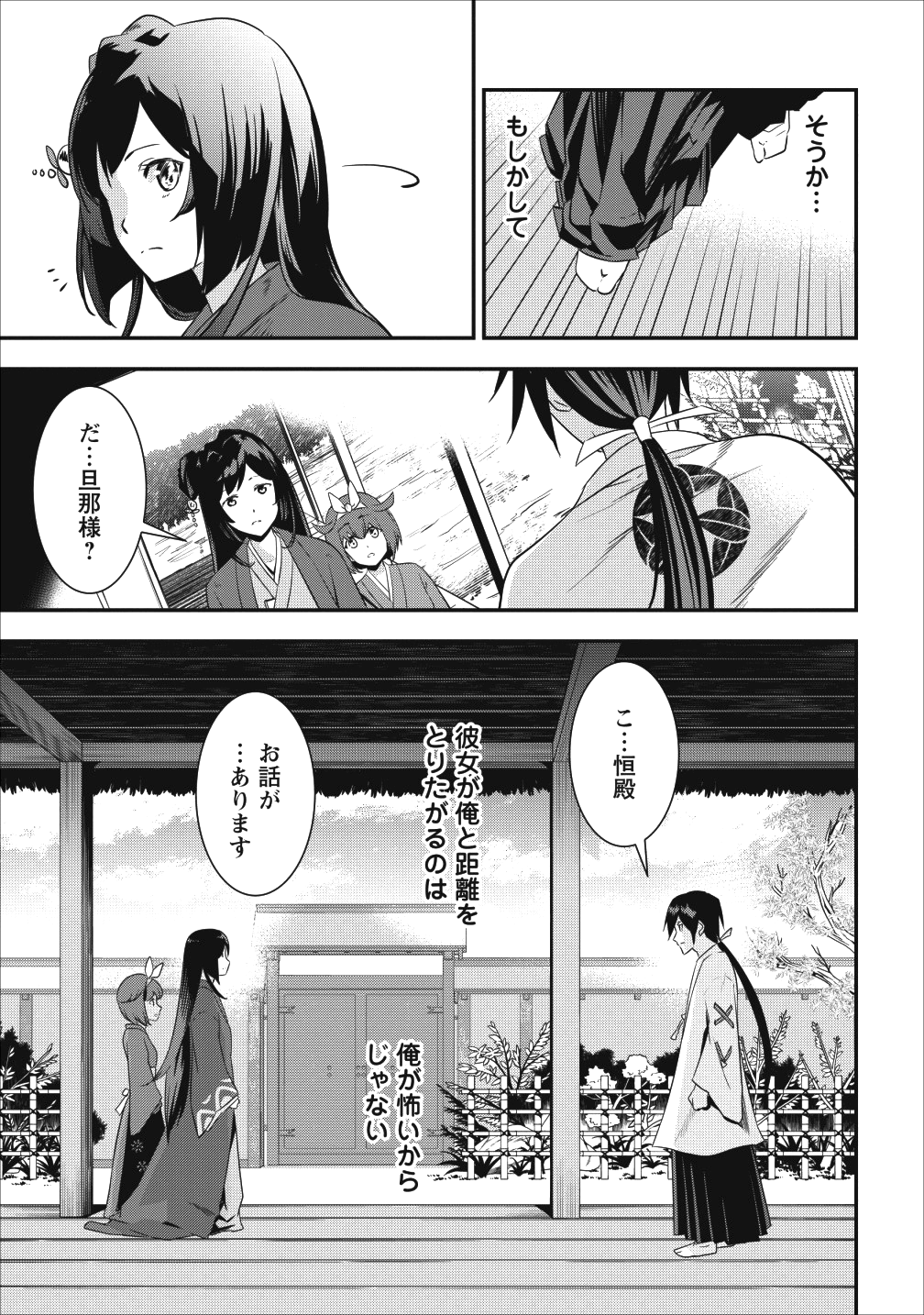 TENSEI! TAKENAKA HANBEE ~ BUSHOU NI TENSEI SHITA NAKAMATACHI TO SENGOKU RANSE O IKINUKU ~ (MANGA) - raw - Chapter 4 - https://jpdd.ccdd.to/JPDD/tenseitakenakahanbeebushounitenseishitanakamatachitosengokuranseoikinukumanga/107257/3h2215cjtst.png