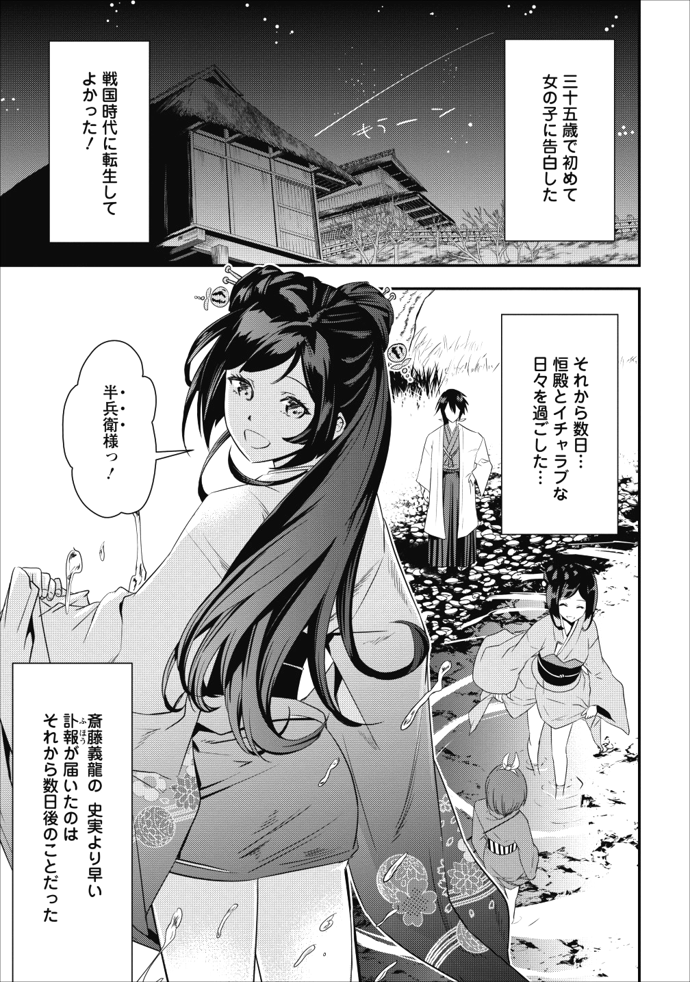 TENSEI! TAKENAKA HANBEE ~ BUSHOU NI TENSEI SHITA NAKAMATACHI TO SENGOKU RANSE O IKINUKU ~ (MANGA) - raw - Chapter 4 - https://jpdd.ccdd.to/JPDD/tenseitakenakahanbeebushounitenseishitanakamatachitosengokuranseoikinukumanga/107257/4dp43ovuzwb.png