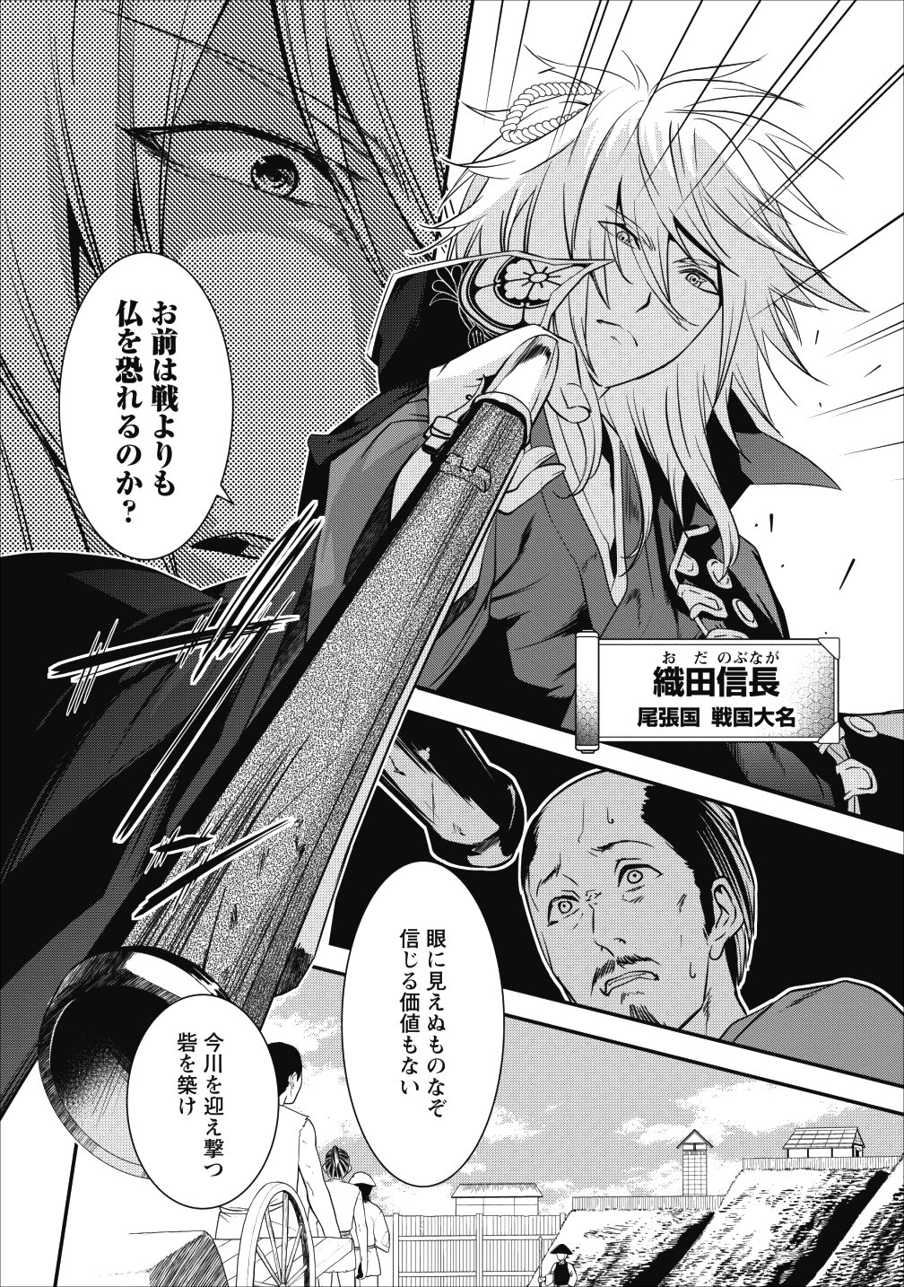 TENSEI! TAKENAKA HANBEE ~ BUSHOU NI TENSEI SHITA NAKAMATACHI TO SENGOKU RANSE O IKINUKU ~ (MANGA) - raw - Chapter 4 - https://jpdd.ccdd.to/JPDD/tenseitakenakahanbeebushounitenseishitanakamatachitosengokuranseoikinukumanga/107257/crb3wwtoe5i.png