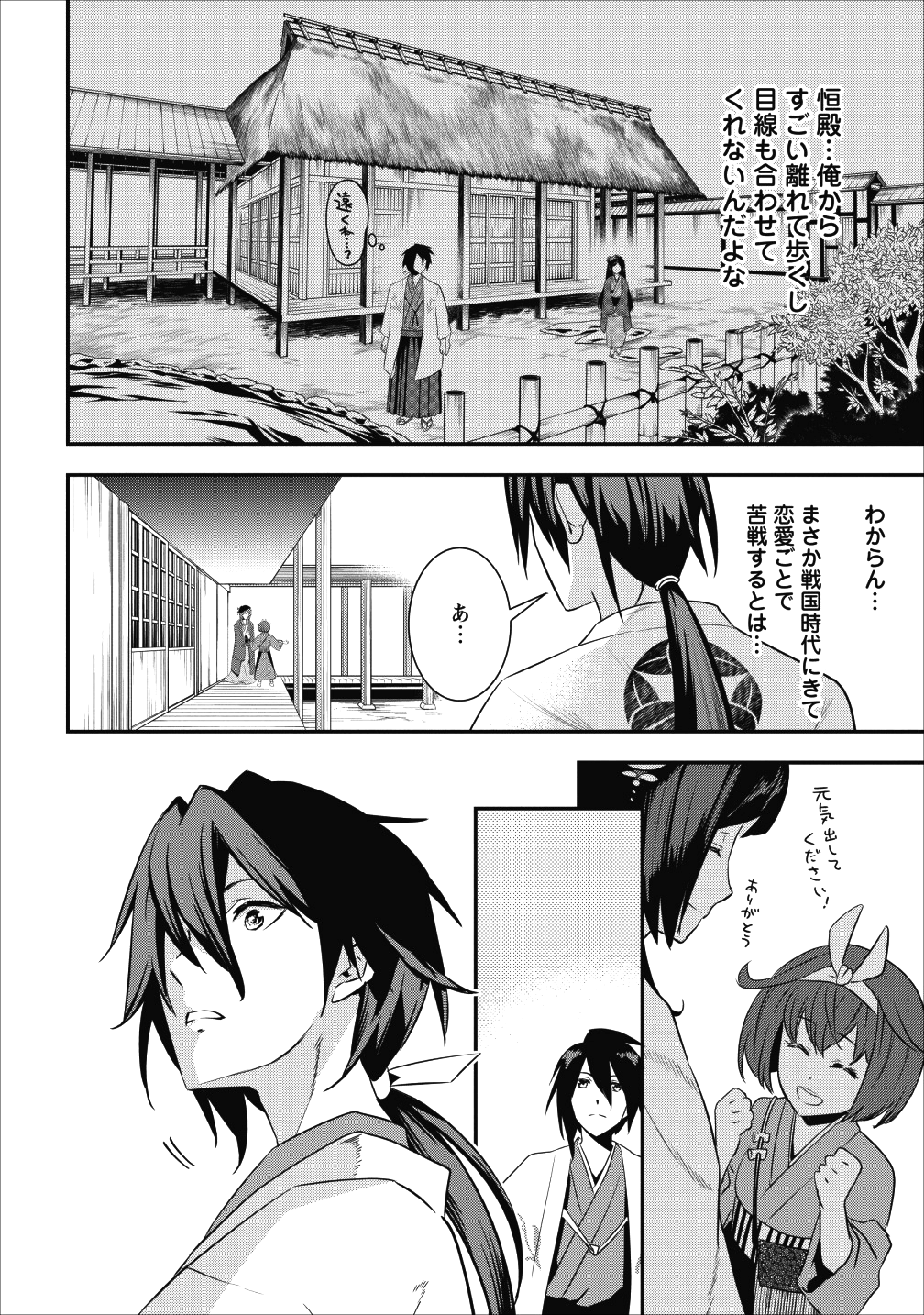 TENSEI! TAKENAKA HANBEE ~ BUSHOU NI TENSEI SHITA NAKAMATACHI TO SENGOKU RANSE O IKINUKU ~ (MANGA) - raw - Chapter 4 - https://jpdd.ccdd.to/JPDD/tenseitakenakahanbeebushounitenseishitanakamatachitosengokuranseoikinukumanga/107257/dtpnesihzdw.png