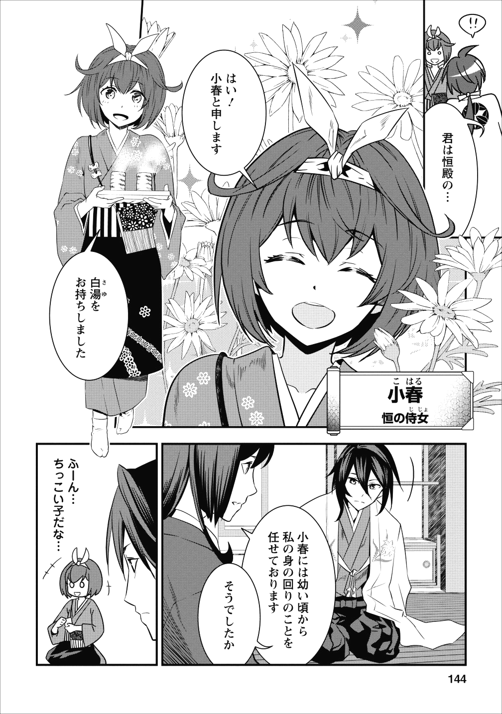 TENSEI! TAKENAKA HANBEE ~ BUSHOU NI TENSEI SHITA NAKAMATACHI TO SENGOKU RANSE O IKINUKU ~ (MANGA) - raw - Chapter 4 - https://jpdd.ccdd.to/JPDD/tenseitakenakahanbeebushounitenseishitanakamatachitosengokuranseoikinukumanga/107257/g4rkdgecflp.png