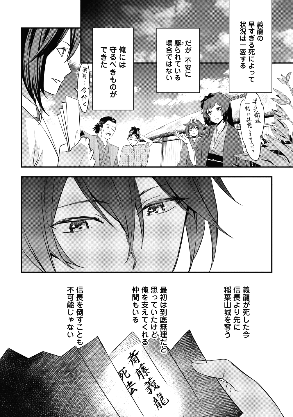 TENSEI! TAKENAKA HANBEE ~ BUSHOU NI TENSEI SHITA NAKAMATACHI TO SENGOKU RANSE O IKINUKU ~ (MANGA) - raw - Chapter 4 - https://jpdd.ccdd.to/JPDD/tenseitakenakahanbeebushounitenseishitanakamatachitosengokuranseoikinukumanga/107257/gdpmombnec2.png