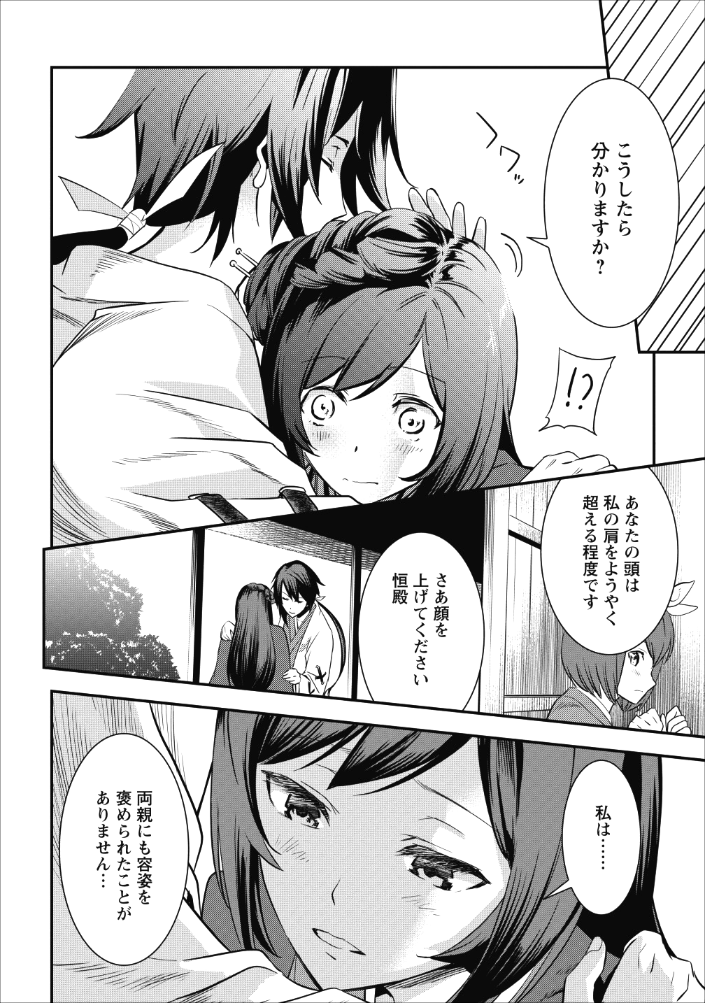 TENSEI! TAKENAKA HANBEE ~ BUSHOU NI TENSEI SHITA NAKAMATACHI TO SENGOKU RANSE O IKINUKU ~ (MANGA) - raw - Chapter 4 - https://jpdd.ccdd.to/JPDD/tenseitakenakahanbeebushounitenseishitanakamatachitosengokuranseoikinukumanga/107257/h4dp54kefdo.png