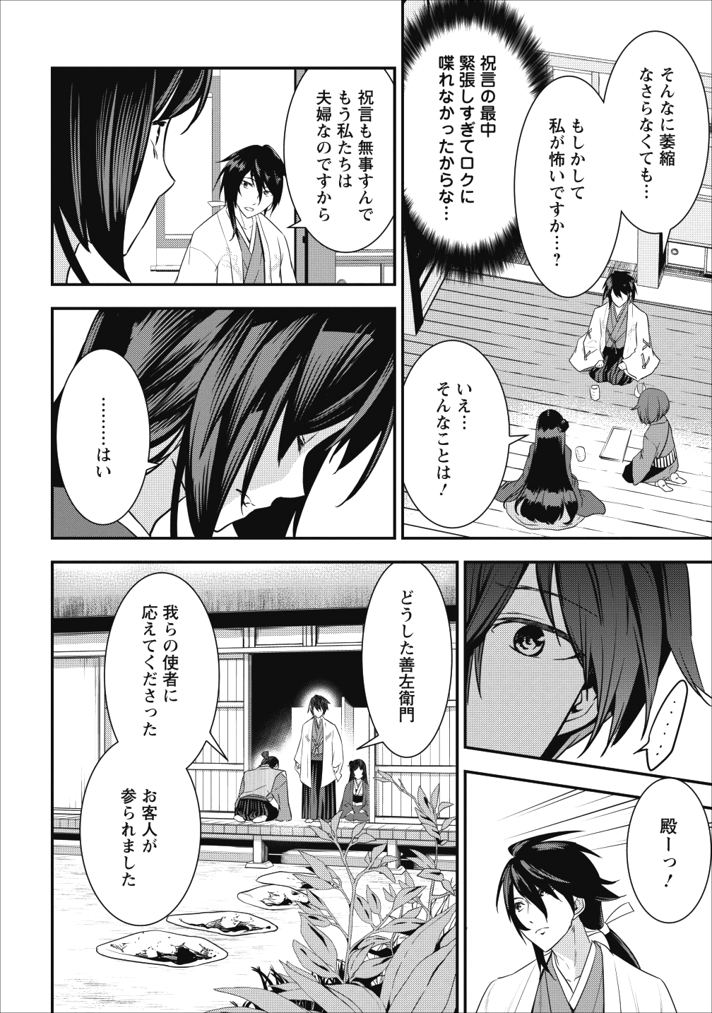 TENSEI! TAKENAKA HANBEE ~ BUSHOU NI TENSEI SHITA NAKAMATACHI TO SENGOKU RANSE O IKINUKU ~ (MANGA) - raw - Chapter 4 - https://jpdd.ccdd.to/JPDD/tenseitakenakahanbeebushounitenseishitanakamatachitosengokuranseoikinukumanga/107257/nbvixdov43c.png