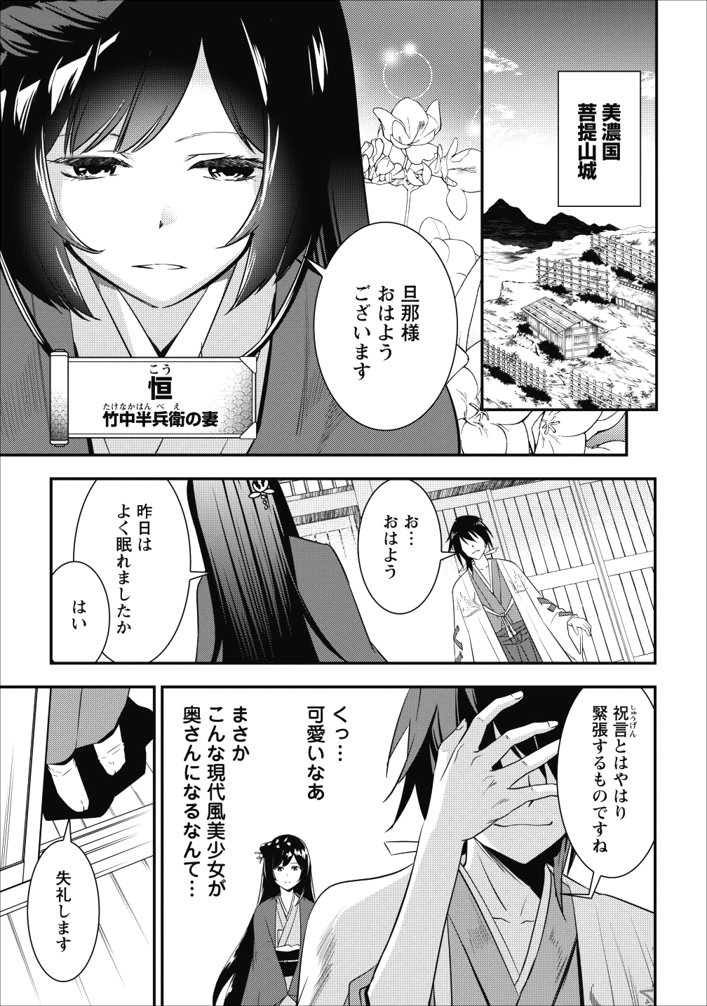 TENSEI! TAKENAKA HANBEE ~ BUSHOU NI TENSEI SHITA NAKAMATACHI TO SENGOKU RANSE O IKINUKU ~ (MANGA) - raw - Chapter 4 - https://jpdd.ccdd.to/JPDD/tenseitakenakahanbeebushounitenseishitanakamatachitosengokuranseoikinukumanga/107257/t3qb5upfm4h.png