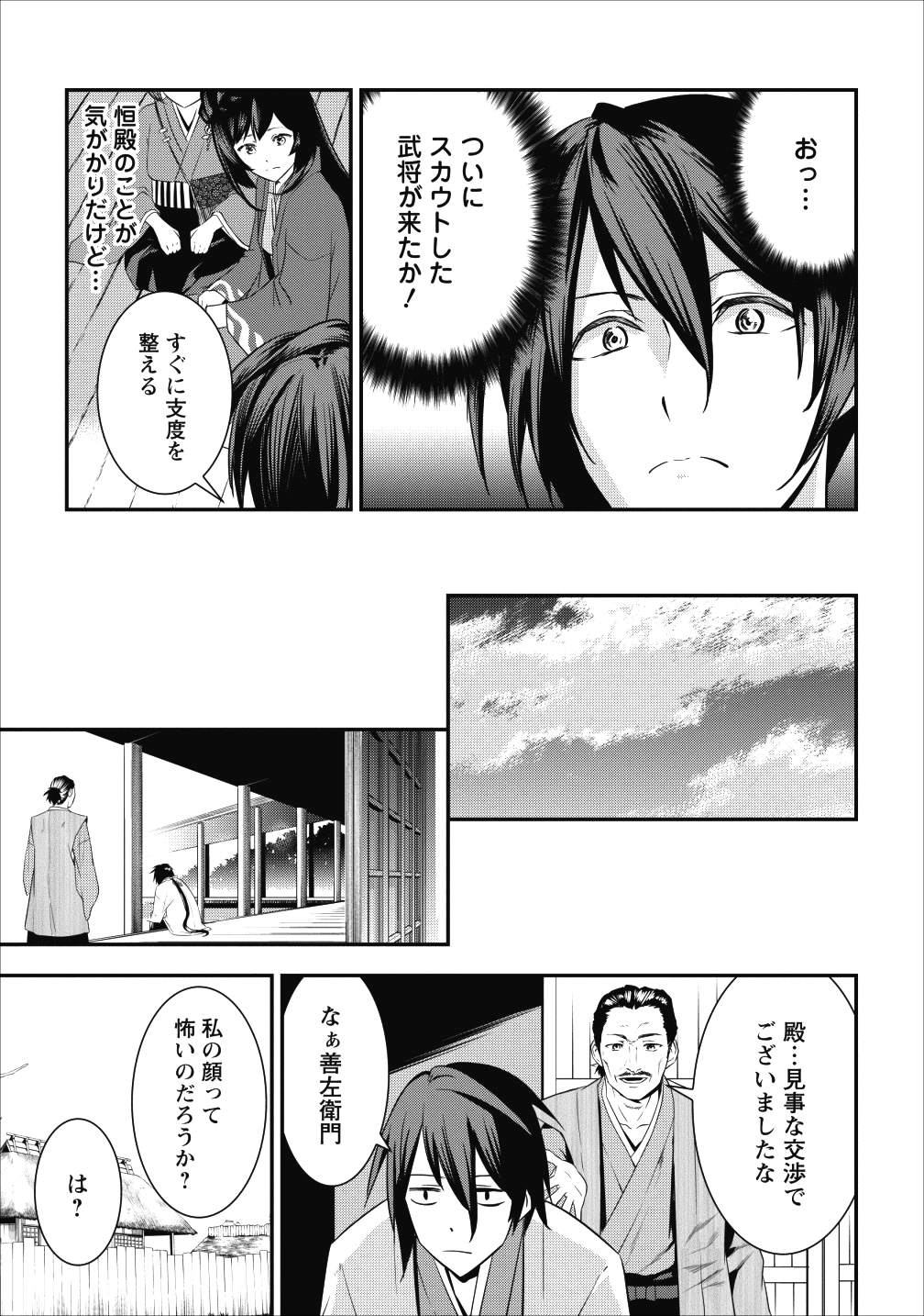 TENSEI! TAKENAKA HANBEE ~ BUSHOU NI TENSEI SHITA NAKAMATACHI TO SENGOKU RANSE O IKINUKU ~ (MANGA) - raw - Chapter 4 - https://jpdd.ccdd.to/JPDD/tenseitakenakahanbeebushounitenseishitanakamatachitosengokuranseoikinukumanga/107257/vdavm44ini2.png
