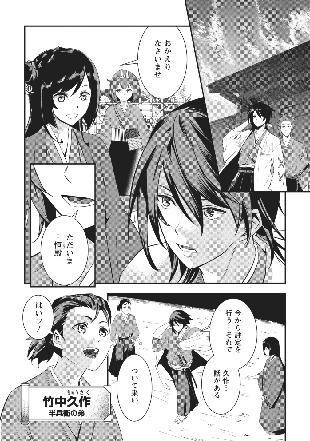 TENSEI! TAKENAKA HANBEE ~ BUSHOU NI TENSEI SHITA NAKAMATACHI TO SENGOKU RANSE O IKINUKU ~ (MANGA) - raw - Chapter 5 - https://jpdd.ccdd.to/JPDD/tenseitakenakahanbeebushounitenseishitanakamatachitosengokuranseoikinukumanga/110215/1r1yexl5cmf.png