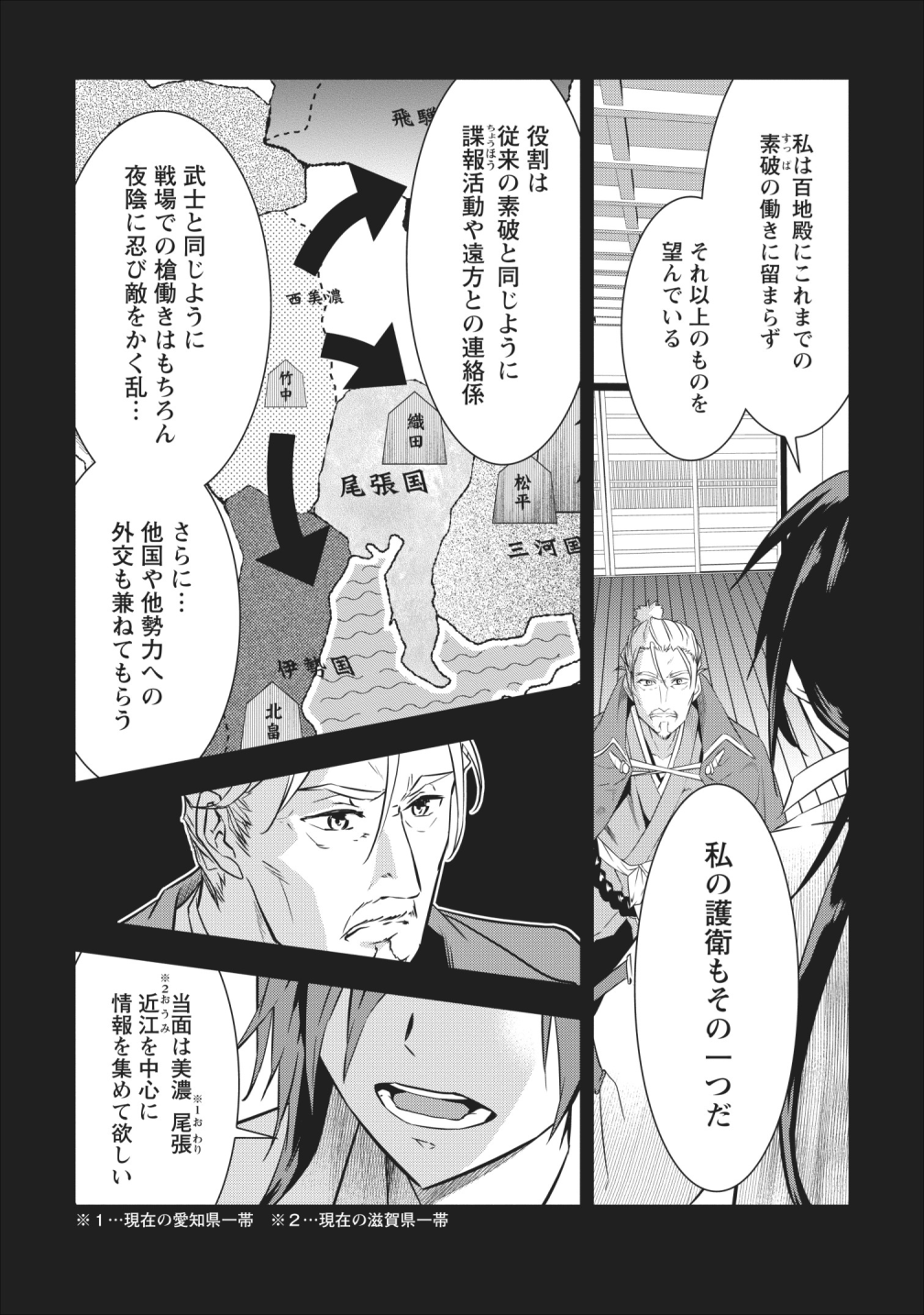 TENSEI! TAKENAKA HANBEE ~ BUSHOU NI TENSEI SHITA NAKAMATACHI TO SENGOKU RANSE O IKINUKU ~ (MANGA) - raw - Chapter 5 - https://jpdd.ccdd.to/JPDD/tenseitakenakahanbeebushounitenseishitanakamatachitosengokuranseoikinukumanga/110215/21rcbk0p1ue.png