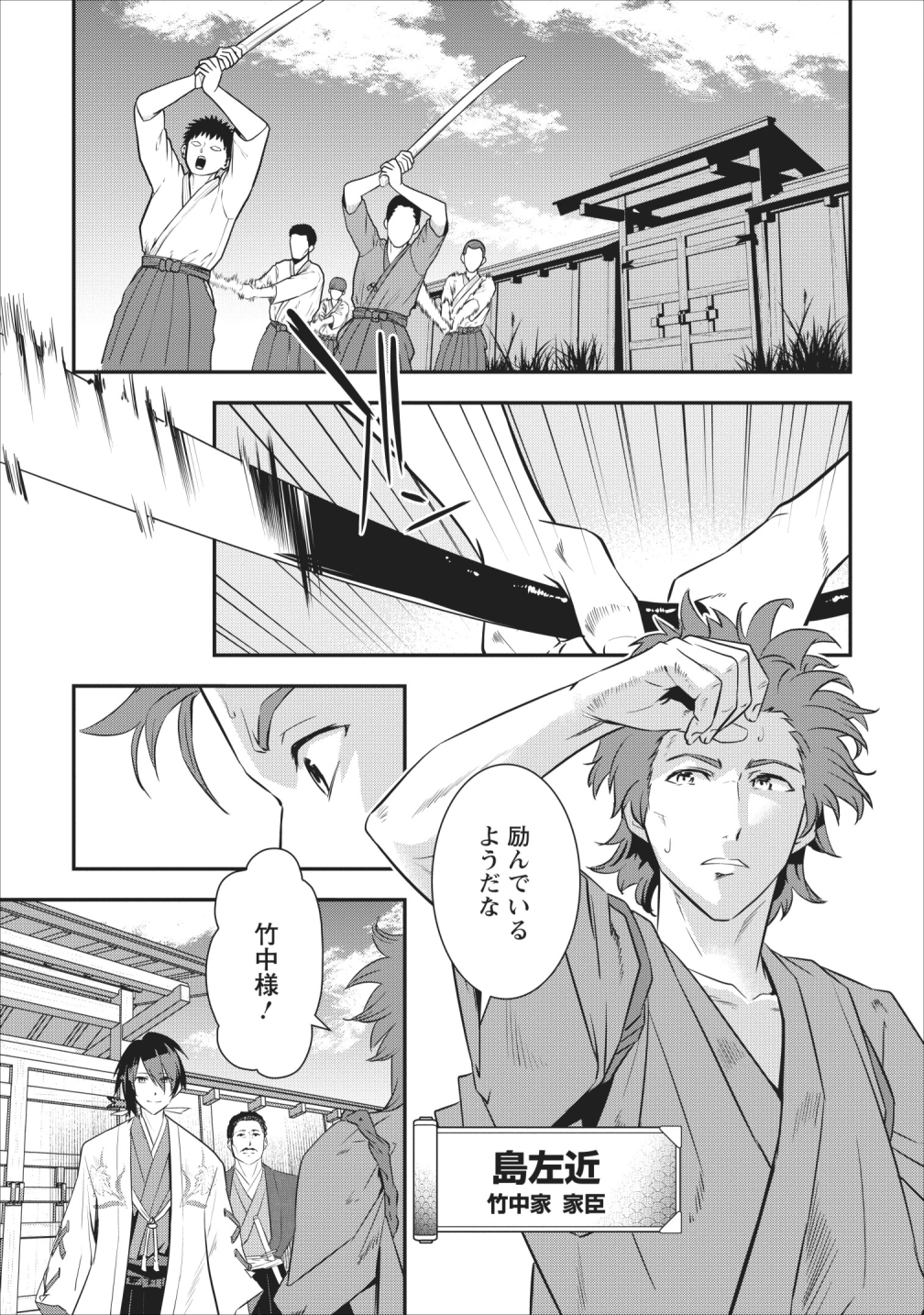 TENSEI! TAKENAKA HANBEE ~ BUSHOU NI TENSEI SHITA NAKAMATACHI TO SENGOKU RANSE O IKINUKU ~ (MANGA) - raw - Chapter 5 - https://jpdd.ccdd.to/JPDD/tenseitakenakahanbeebushounitenseishitanakamatachitosengokuranseoikinukumanga/110215/34xm3zgx30h.png