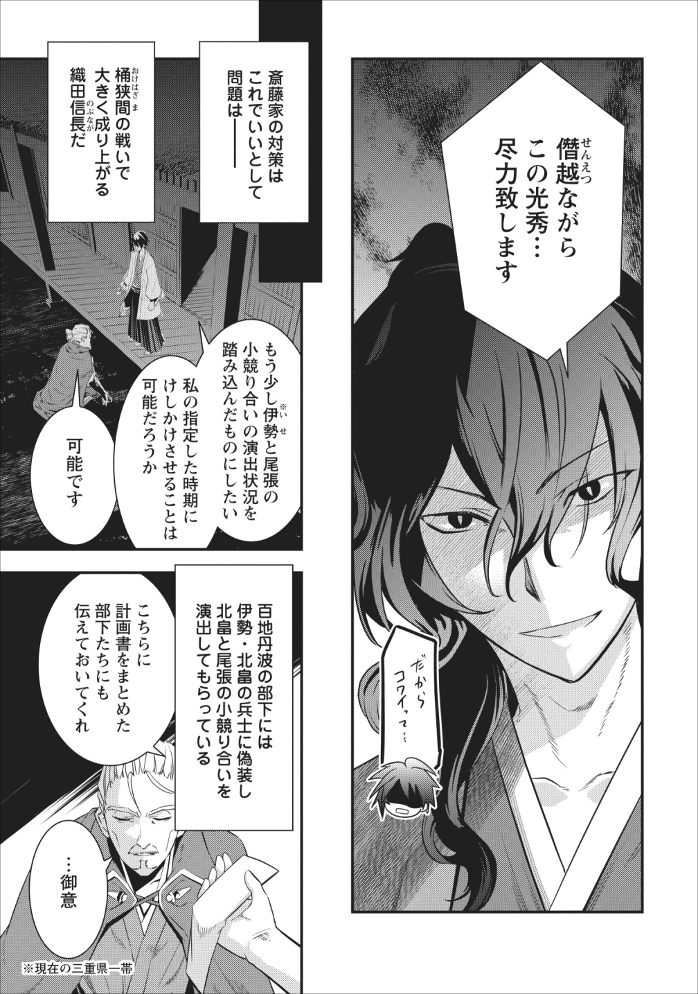TENSEI! TAKENAKA HANBEE ~ BUSHOU NI TENSEI SHITA NAKAMATACHI TO SENGOKU RANSE O IKINUKU ~ (MANGA) - raw - Chapter 5 - https://jpdd.ccdd.to/JPDD/tenseitakenakahanbeebushounitenseishitanakamatachitosengokuranseoikinukumanga/110215/3xvbbpi0z0r.png