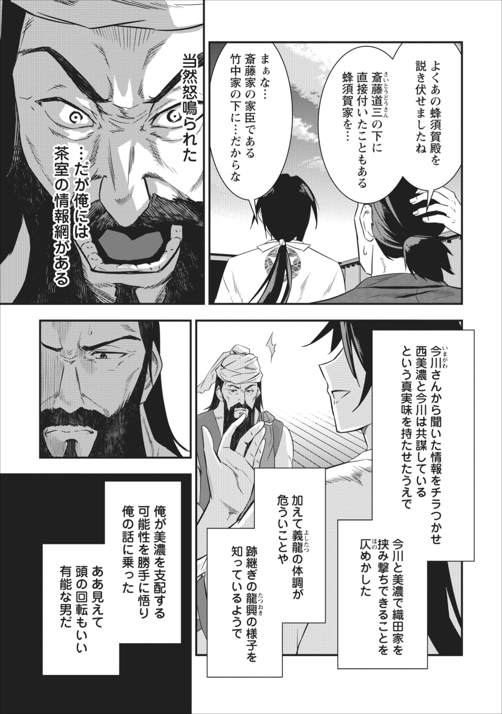 TENSEI! TAKENAKA HANBEE ~ BUSHOU NI TENSEI SHITA NAKAMATACHI TO SENGOKU RANSE O IKINUKU ~ (MANGA) - raw - Chapter 5 - https://jpdd.ccdd.to/JPDD/tenseitakenakahanbeebushounitenseishitanakamatachitosengokuranseoikinukumanga/110215/45xjt4z3b0a.png
