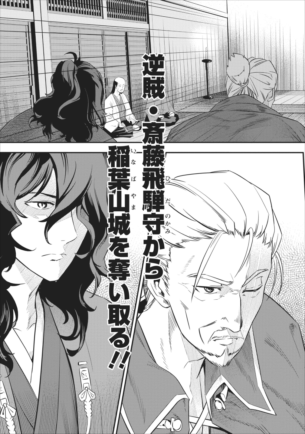 TENSEI! TAKENAKA HANBEE ~ BUSHOU NI TENSEI SHITA NAKAMATACHI TO SENGOKU RANSE O IKINUKU ~ (MANGA) - raw - Chapter 5 - https://jpdd.ccdd.to/JPDD/tenseitakenakahanbeebushounitenseishitanakamatachitosengokuranseoikinukumanga/110215/4gyx1tu1lz5.png