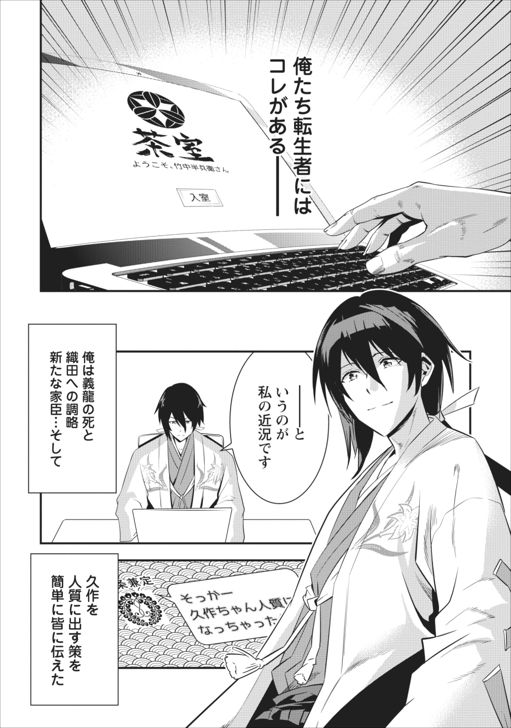 TENSEI! TAKENAKA HANBEE ~ BUSHOU NI TENSEI SHITA NAKAMATACHI TO SENGOKU RANSE O IKINUKU ~ (MANGA) - raw - Chapter 5 - https://jpdd.ccdd.to/JPDD/tenseitakenakahanbeebushounitenseishitanakamatachitosengokuranseoikinukumanga/110215/5rgr0mmn4a0.png