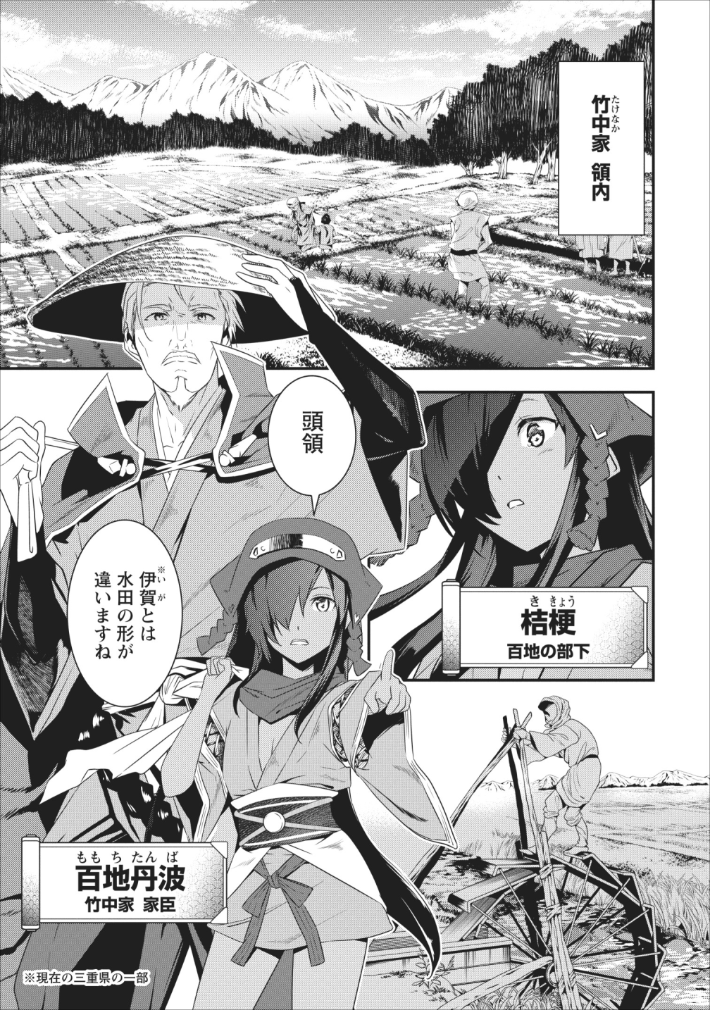 TENSEI! TAKENAKA HANBEE ~ BUSHOU NI TENSEI SHITA NAKAMATACHI TO SENGOKU RANSE O IKINUKU ~ (MANGA) - raw - Chapter 5 - https://jpdd.ccdd.to/JPDD/tenseitakenakahanbeebushounitenseishitanakamatachitosengokuranseoikinukumanga/110215/ayiuzk3fmot.png