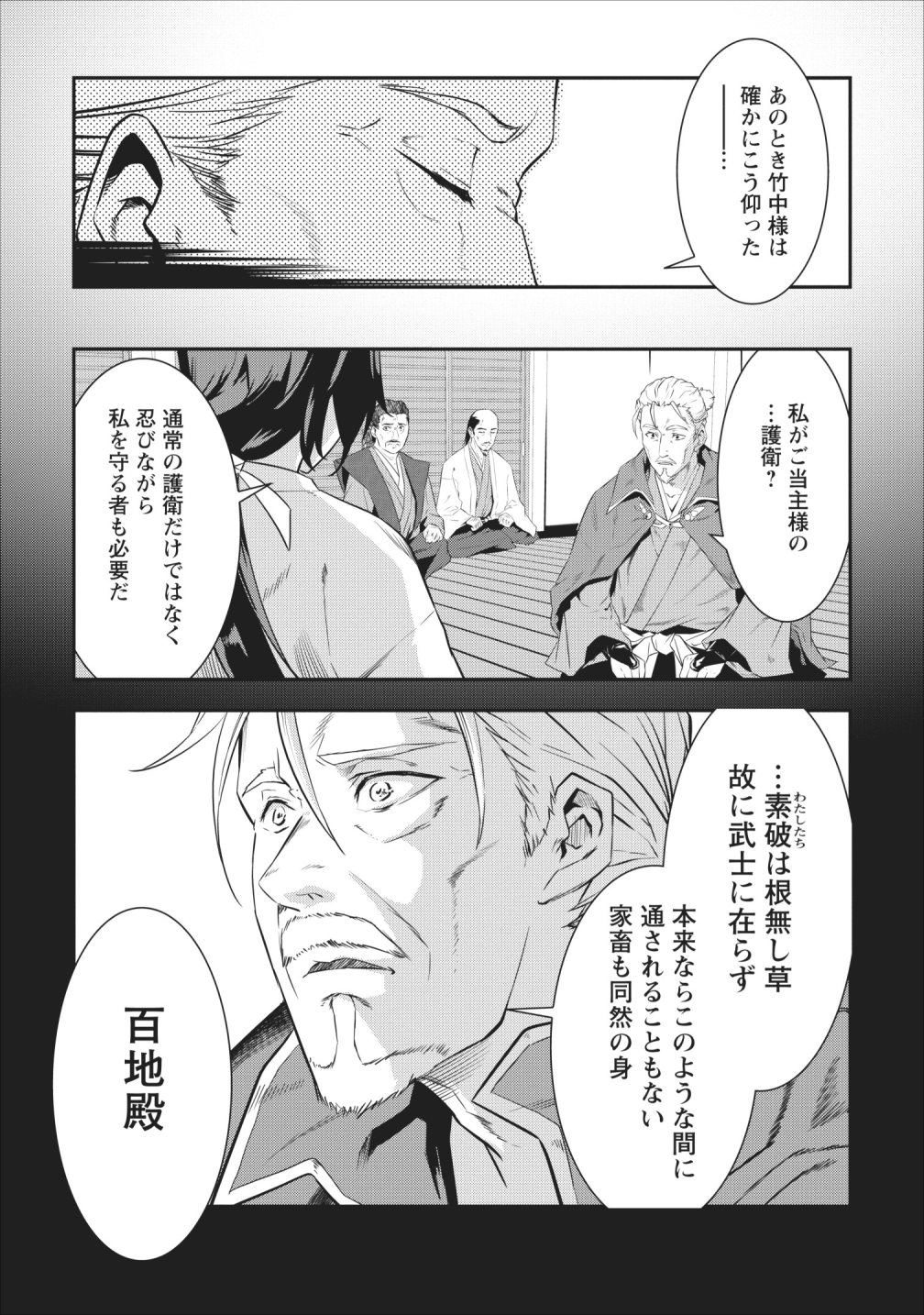 TENSEI! TAKENAKA HANBEE ~ BUSHOU NI TENSEI SHITA NAKAMATACHI TO SENGOKU RANSE O IKINUKU ~ (MANGA) - raw - Chapter 5 - https://jpdd.ccdd.to/JPDD/tenseitakenakahanbeebushounitenseishitanakamatachitosengokuranseoikinukumanga/110215/cjy1zedoyy2.png
