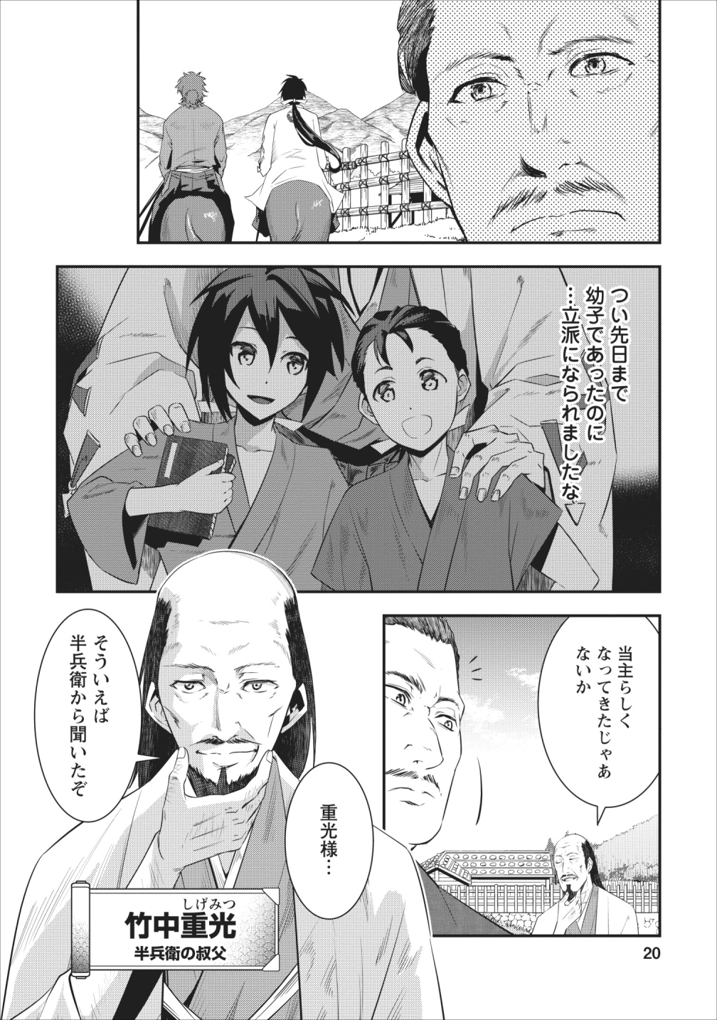 TENSEI! TAKENAKA HANBEE ~ BUSHOU NI TENSEI SHITA NAKAMATACHI TO SENGOKU RANSE O IKINUKU ~ (MANGA) - raw - Chapter 5 - https://jpdd.ccdd.to/JPDD/tenseitakenakahanbeebushounitenseishitanakamatachitosengokuranseoikinukumanga/110215/cklkxghxqvm.png
