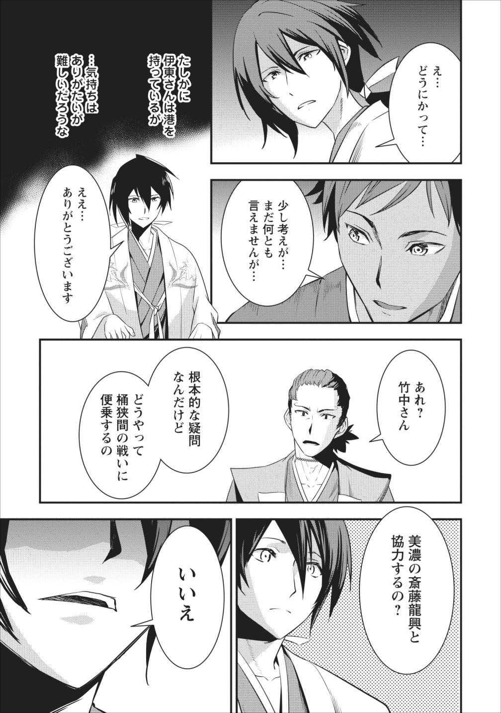TENSEI! TAKENAKA HANBEE ~ BUSHOU NI TENSEI SHITA NAKAMATACHI TO SENGOKU RANSE O IKINUKU ~ (MANGA) - raw - Chapter 5 - https://jpdd.ccdd.to/JPDD/tenseitakenakahanbeebushounitenseishitanakamatachitosengokuranseoikinukumanga/110215/cvynidshcgm.png