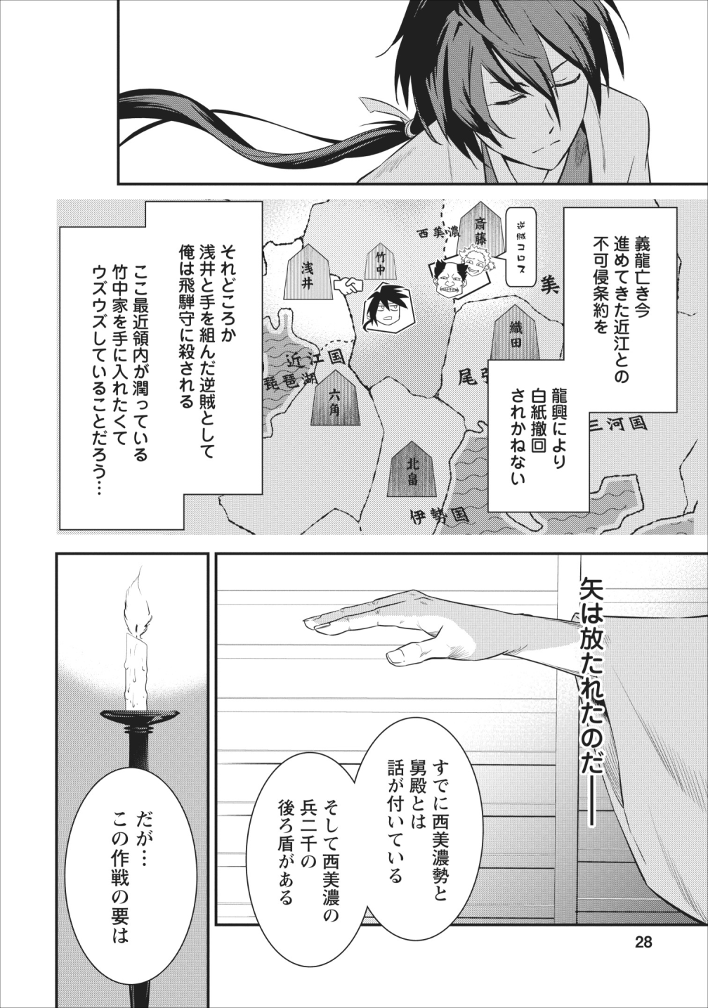 TENSEI! TAKENAKA HANBEE ~ BUSHOU NI TENSEI SHITA NAKAMATACHI TO SENGOKU RANSE O IKINUKU ~ (MANGA) - raw - Chapter 5 - https://jpdd.ccdd.to/JPDD/tenseitakenakahanbeebushounitenseishitanakamatachitosengokuranseoikinukumanga/110215/efxaxu2fpnl.png