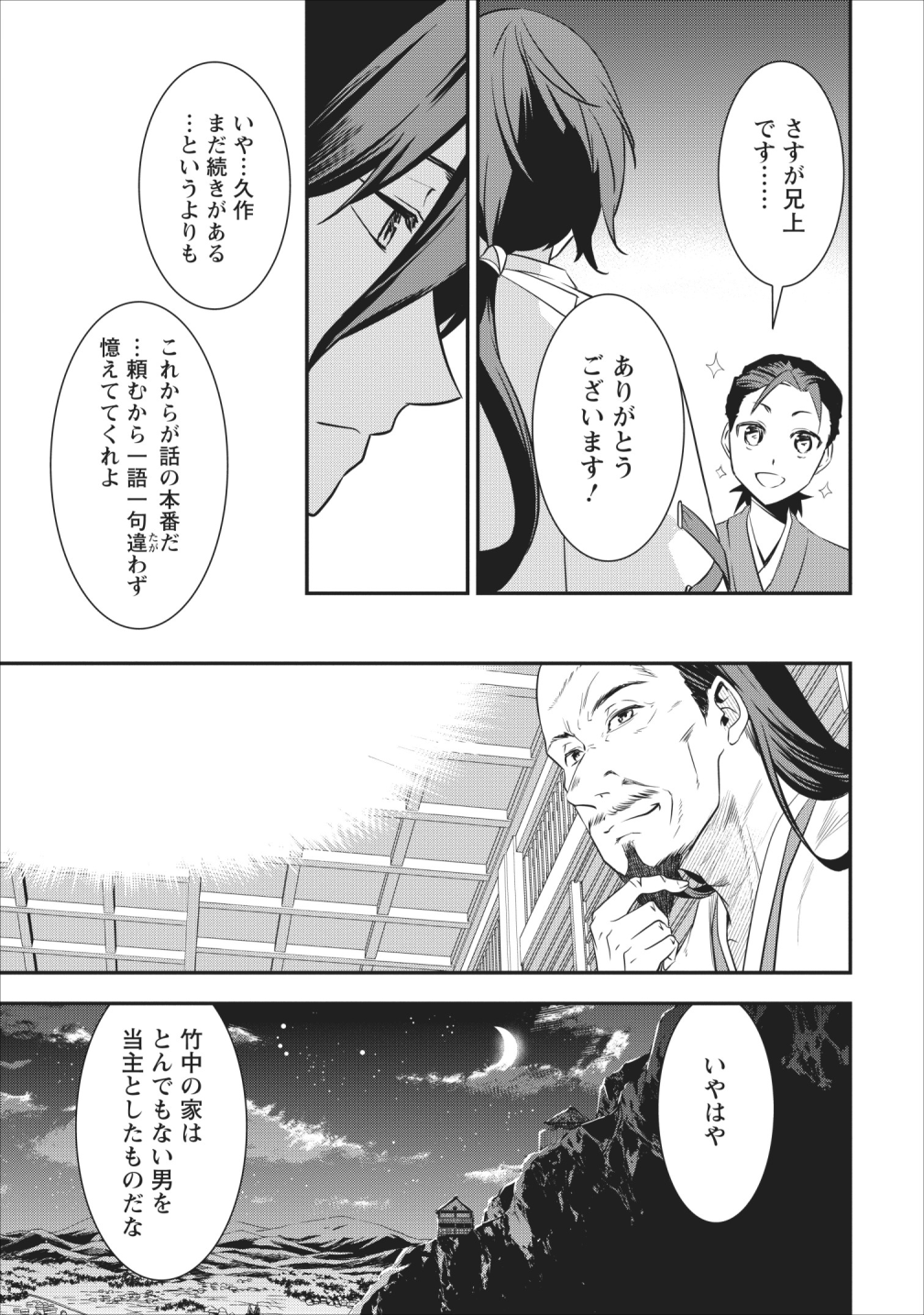 TENSEI! TAKENAKA HANBEE ~ BUSHOU NI TENSEI SHITA NAKAMATACHI TO SENGOKU RANSE O IKINUKU ~ (MANGA) - raw - Chapter 5 - https://jpdd.ccdd.to/JPDD/tenseitakenakahanbeebushounitenseishitanakamatachitosengokuranseoikinukumanga/110215/eq52nck53nn.png