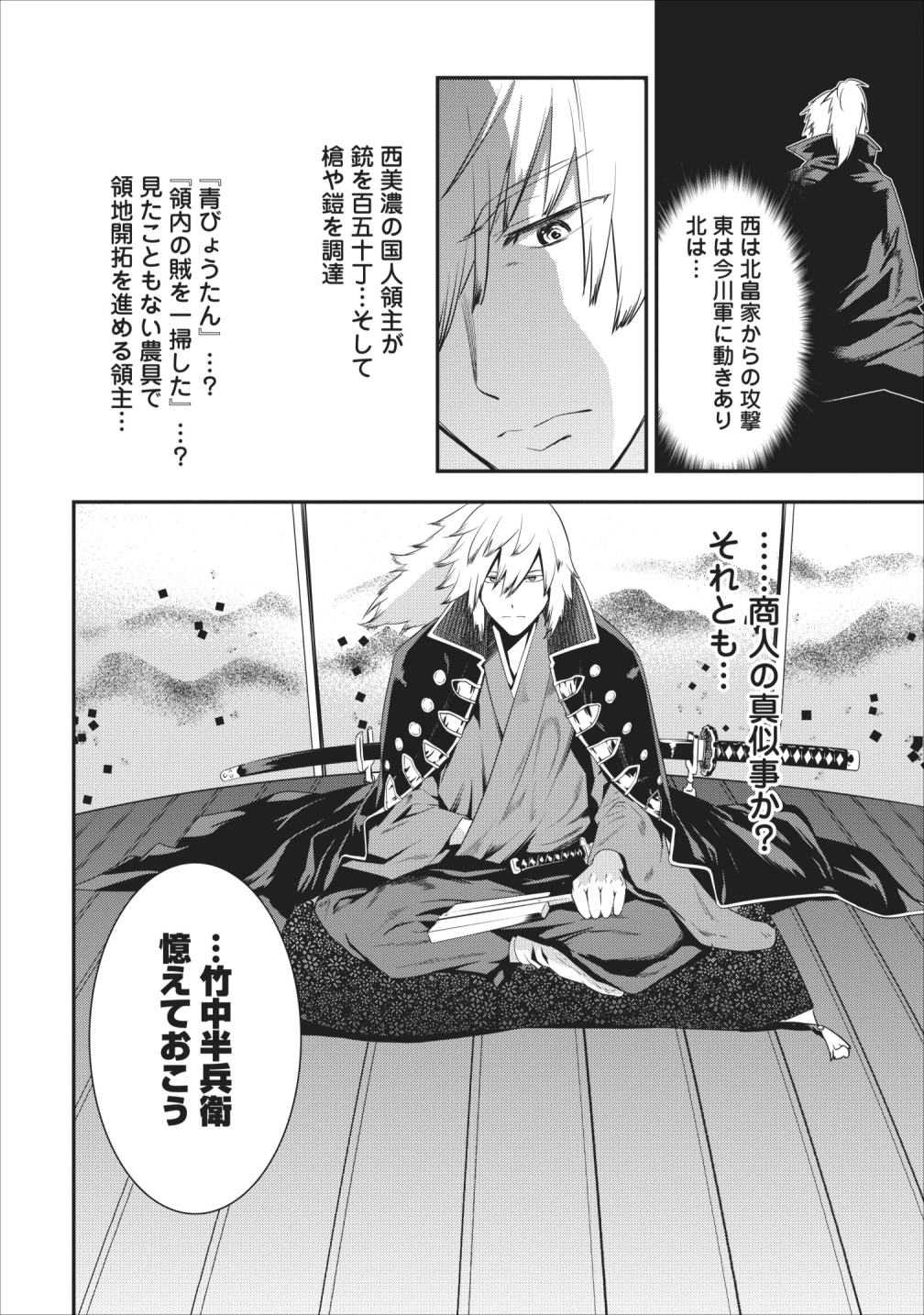 TENSEI! TAKENAKA HANBEE ~ BUSHOU NI TENSEI SHITA NAKAMATACHI TO SENGOKU RANSE O IKINUKU ~ (MANGA) - raw - Chapter 5 - https://jpdd.ccdd.to/JPDD/tenseitakenakahanbeebushounitenseishitanakamatachitosengokuranseoikinukumanga/110215/et5qzbsvfsv.png