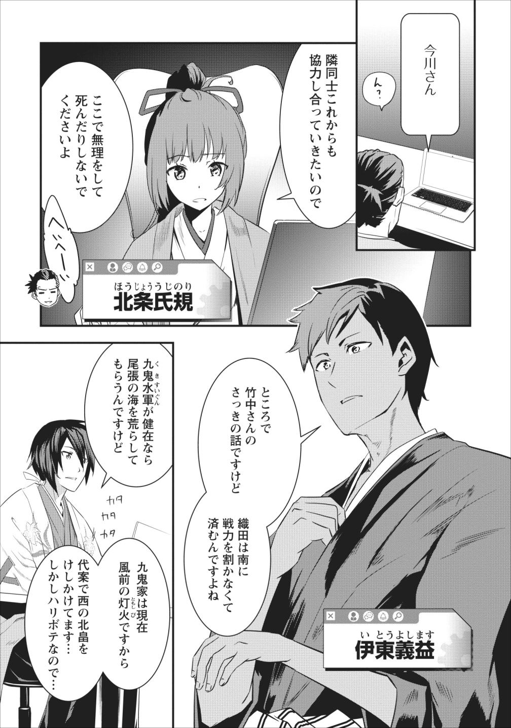 TENSEI! TAKENAKA HANBEE ~ BUSHOU NI TENSEI SHITA NAKAMATACHI TO SENGOKU RANSE O IKINUKU ~ (MANGA) - raw - Chapter 5 - https://jpdd.ccdd.to/JPDD/tenseitakenakahanbeebushounitenseishitanakamatachitosengokuranseoikinukumanga/110215/i5h1f5cvjzi.png