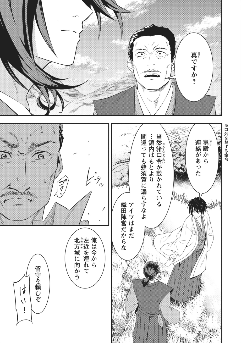 TENSEI! TAKENAKA HANBEE ~ BUSHOU NI TENSEI SHITA NAKAMATACHI TO SENGOKU RANSE O IKINUKU ~ (MANGA) - raw - Chapter 5 - https://jpdd.ccdd.to/JPDD/tenseitakenakahanbeebushounitenseishitanakamatachitosengokuranseoikinukumanga/110215/jmbkfh3xahr.png