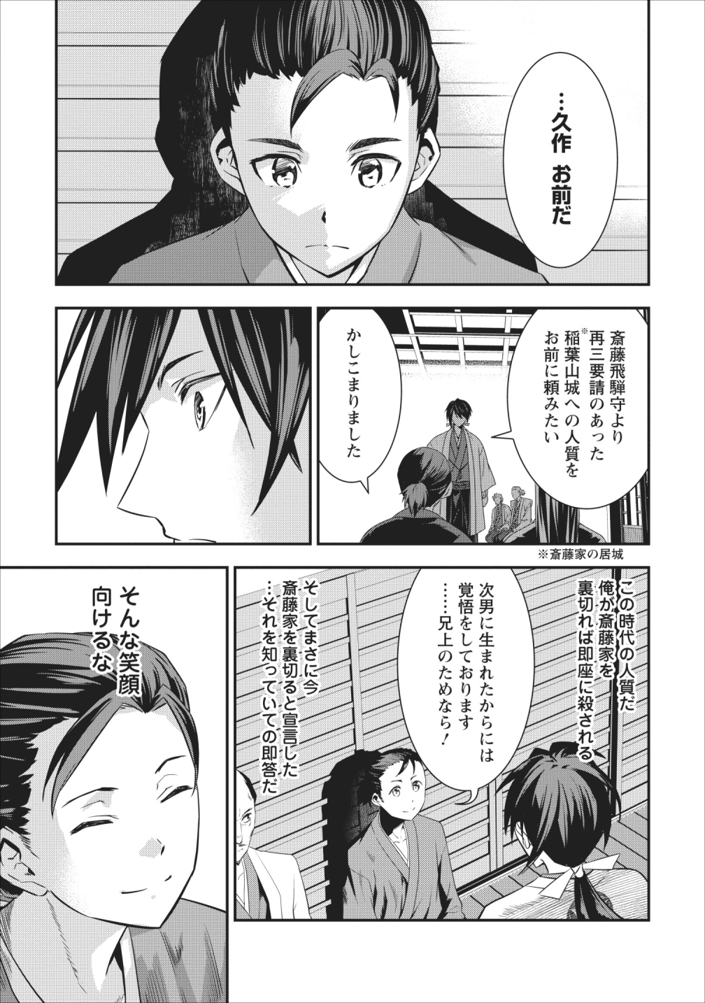 TENSEI! TAKENAKA HANBEE ~ BUSHOU NI TENSEI SHITA NAKAMATACHI TO SENGOKU RANSE O IKINUKU ~ (MANGA) - raw - Chapter 5 - https://jpdd.ccdd.to/JPDD/tenseitakenakahanbeebushounitenseishitanakamatachitosengokuranseoikinukumanga/110215/jsbxnpycwld.png