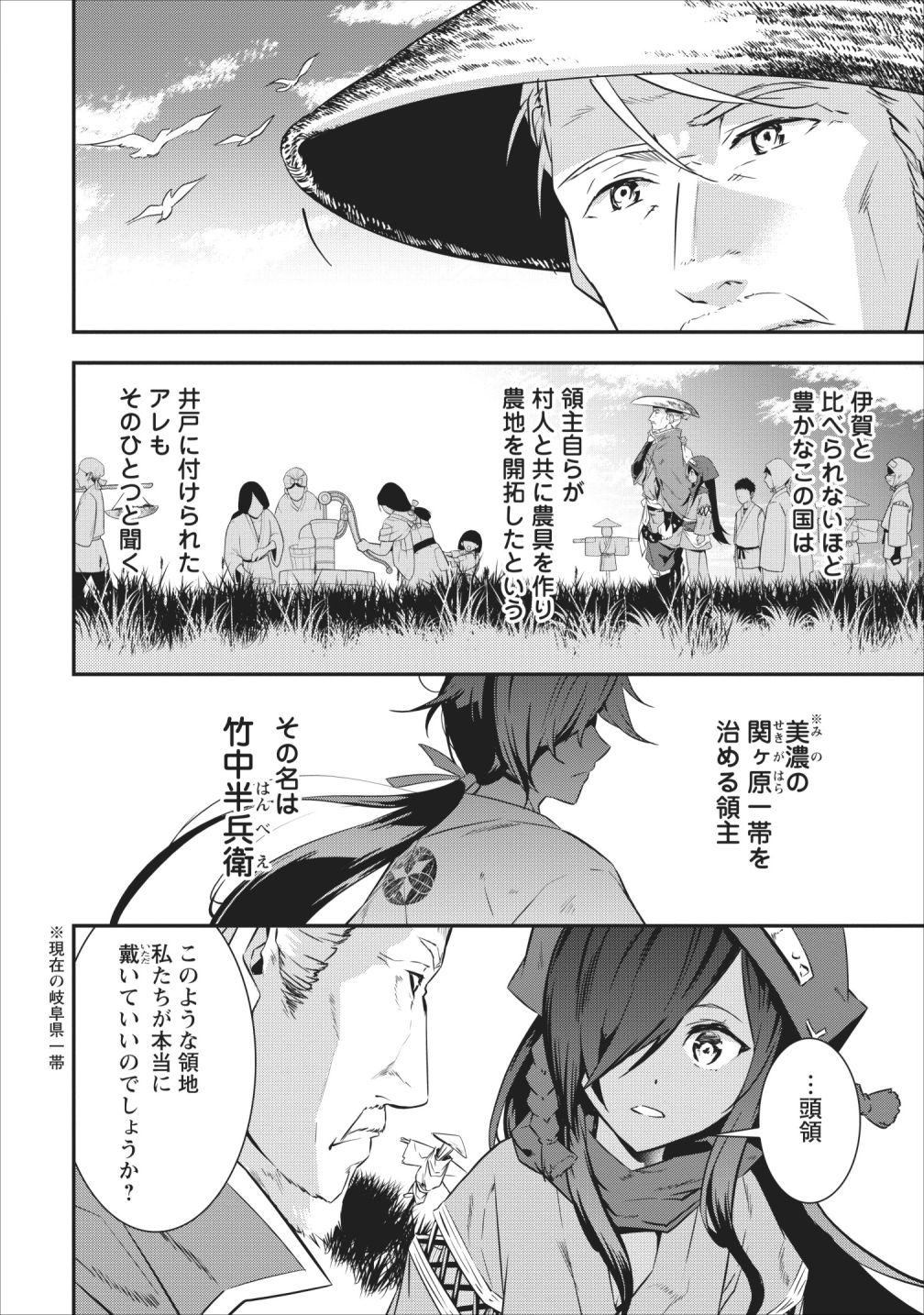 TENSEI! TAKENAKA HANBEE ~ BUSHOU NI TENSEI SHITA NAKAMATACHI TO SENGOKU RANSE O IKINUKU ~ (MANGA) - raw - Chapter 5 - https://jpdd.ccdd.to/JPDD/tenseitakenakahanbeebushounitenseishitanakamatachitosengokuranseoikinukumanga/110215/knifbymgt3m.png