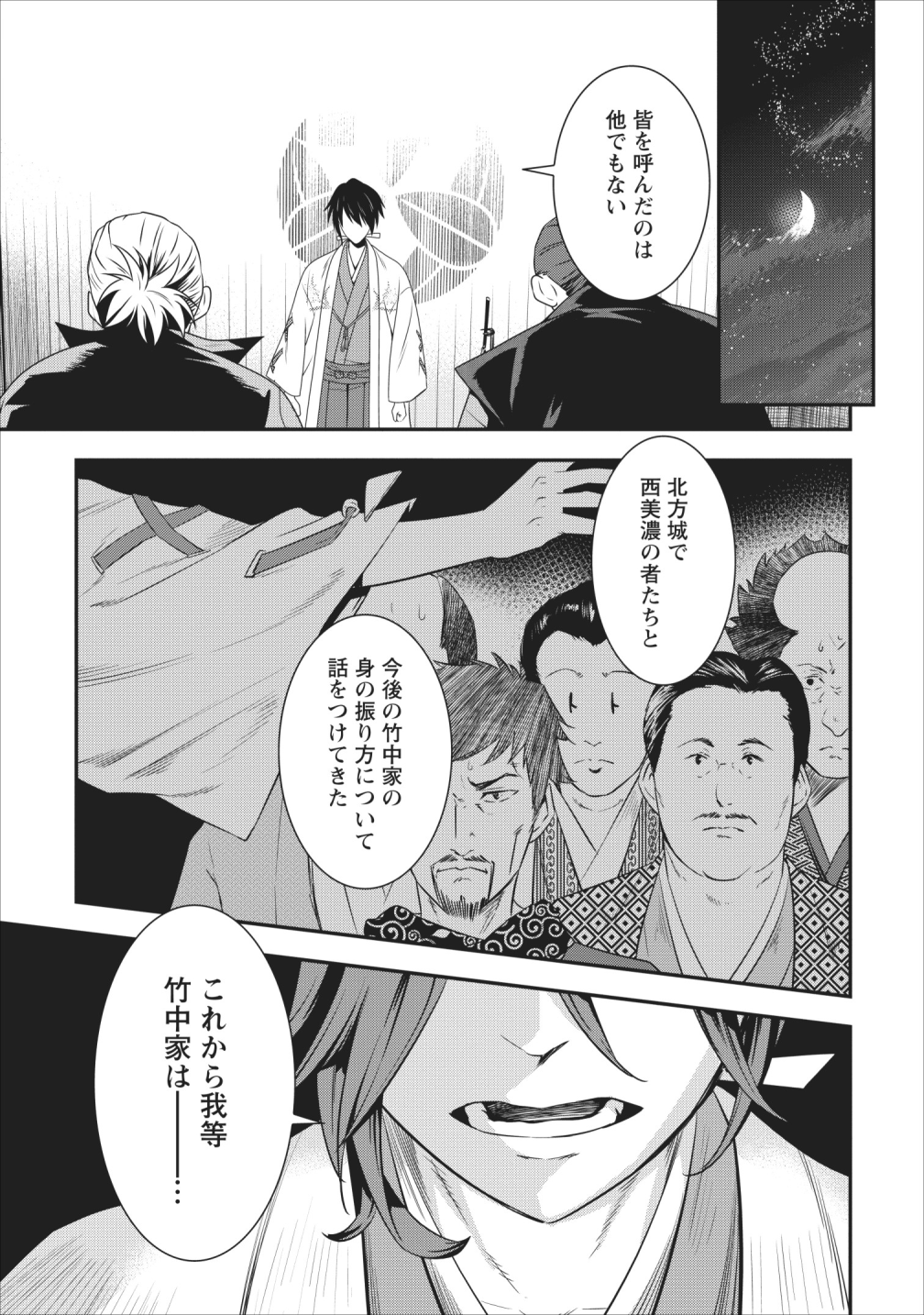 TENSEI! TAKENAKA HANBEE ~ BUSHOU NI TENSEI SHITA NAKAMATACHI TO SENGOKU RANSE O IKINUKU ~ (MANGA) - raw - Chapter 5 - https://jpdd.ccdd.to/JPDD/tenseitakenakahanbeebushounitenseishitanakamatachitosengokuranseoikinukumanga/110215/o5l4izl4n3i.png