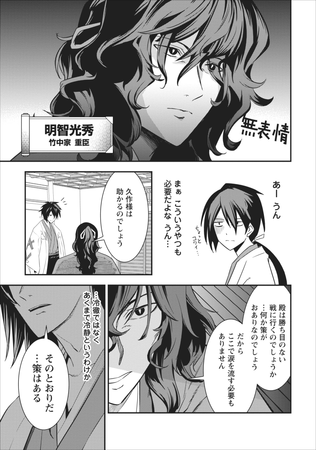 TENSEI! TAKENAKA HANBEE ~ BUSHOU NI TENSEI SHITA NAKAMATACHI TO SENGOKU RANSE O IKINUKU ~ (MANGA) - raw - Chapter 5 - https://jpdd.ccdd.to/JPDD/tenseitakenakahanbeebushounitenseishitanakamatachitosengokuranseoikinukumanga/110215/ordrou313fk.png