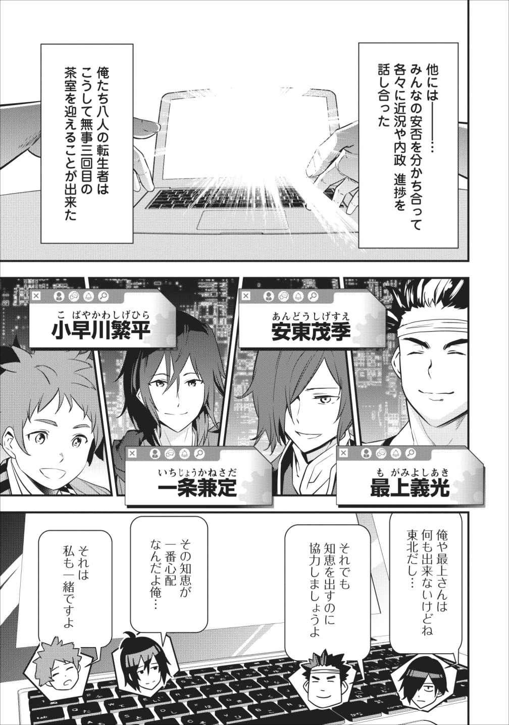 TENSEI! TAKENAKA HANBEE ~ BUSHOU NI TENSEI SHITA NAKAMATACHI TO SENGOKU RANSE O IKINUKU ~ (MANGA) - raw - Chapter 5 - https://jpdd.ccdd.to/JPDD/tenseitakenakahanbeebushounitenseishitanakamatachitosengokuranseoikinukumanga/110215/osgcivpmlhe.png