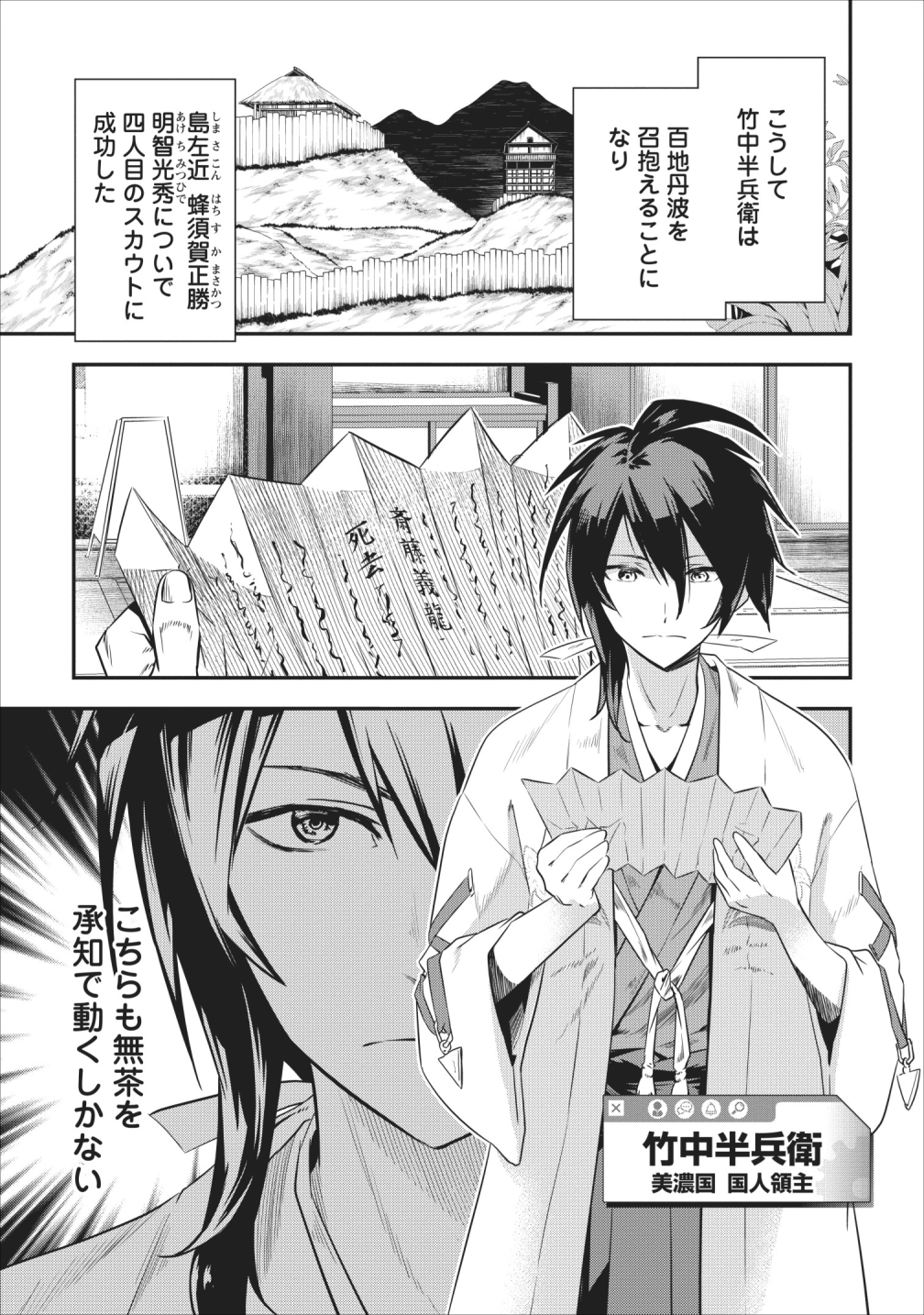TENSEI! TAKENAKA HANBEE ~ BUSHOU NI TENSEI SHITA NAKAMATACHI TO SENGOKU RANSE O IKINUKU ~ (MANGA) - raw - Chapter 5 - https://jpdd.ccdd.to/JPDD/tenseitakenakahanbeebushounitenseishitanakamatachitosengokuranseoikinukumanga/110215/r3t0zwnw01m.png