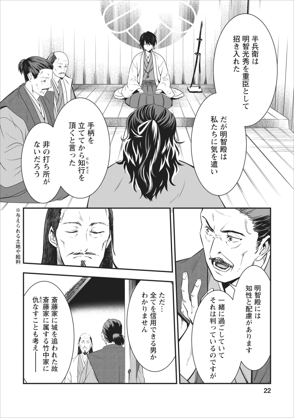TENSEI! TAKENAKA HANBEE ~ BUSHOU NI TENSEI SHITA NAKAMATACHI TO SENGOKU RANSE O IKINUKU ~ (MANGA) - raw - Chapter 5 - https://jpdd.ccdd.to/JPDD/tenseitakenakahanbeebushounitenseishitanakamatachitosengokuranseoikinukumanga/110215/r5sgddhaumj.png