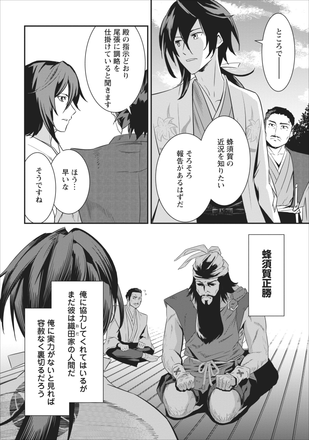 TENSEI! TAKENAKA HANBEE ~ BUSHOU NI TENSEI SHITA NAKAMATACHI TO SENGOKU RANSE O IKINUKU ~ (MANGA) - raw - Chapter 5 - https://jpdd.ccdd.to/JPDD/tenseitakenakahanbeebushounitenseishitanakamatachitosengokuranseoikinukumanga/110215/tjrm3mclzwj.png