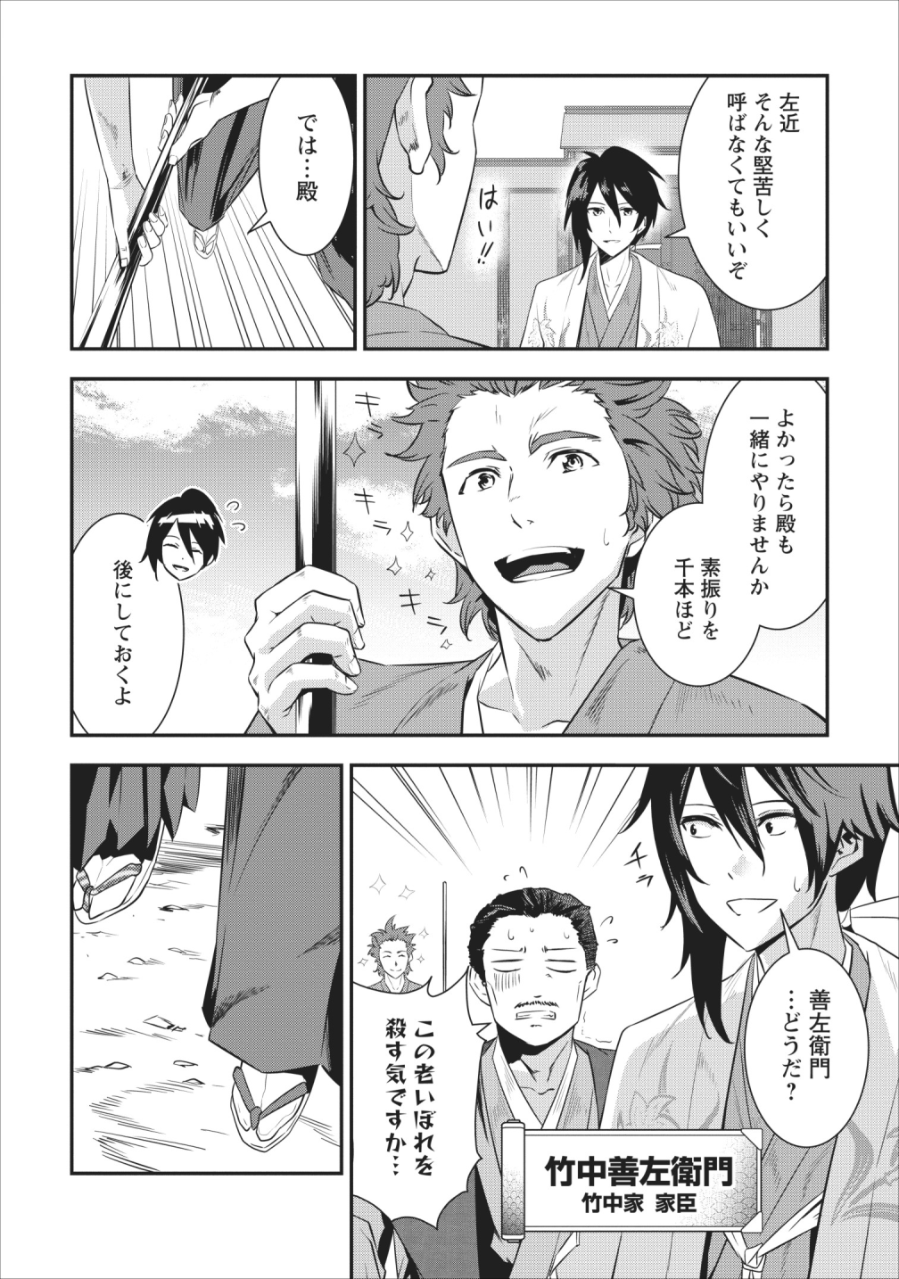 TENSEI! TAKENAKA HANBEE ~ BUSHOU NI TENSEI SHITA NAKAMATACHI TO SENGOKU RANSE O IKINUKU ~ (MANGA) - raw - Chapter 5 - https://jpdd.ccdd.to/JPDD/tenseitakenakahanbeebushounitenseishitanakamatachitosengokuranseoikinukumanga/110215/uxm5bufsw5p.png