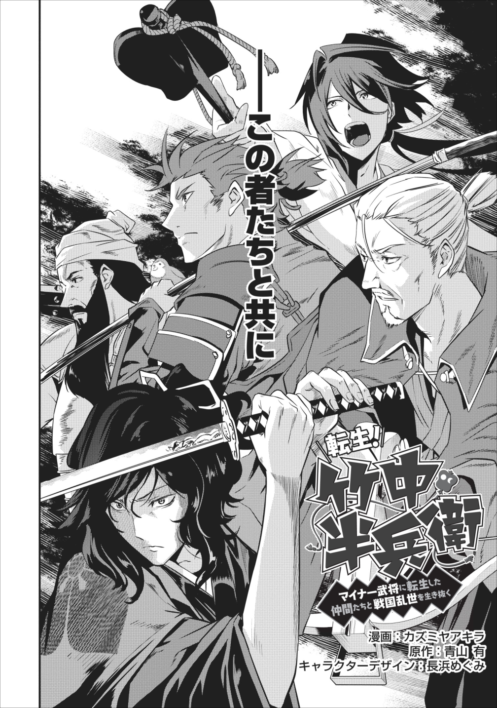 TENSEI! TAKENAKA HANBEE ~ BUSHOU NI TENSEI SHITA NAKAMATACHI TO SENGOKU RANSE O IKINUKU ~ (MANGA) - raw - Chapter 5 - https://jpdd.ccdd.to/JPDD/tenseitakenakahanbeebushounitenseishitanakamatachitosengokuranseoikinukumanga/110215/wi12tmbtxl4.png