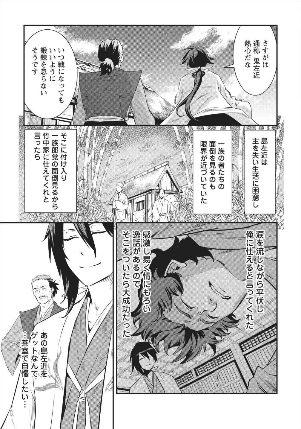 TENSEI! TAKENAKA HANBEE ~ BUSHOU NI TENSEI SHITA NAKAMATACHI TO SENGOKU RANSE O IKINUKU ~ (MANGA) - raw - Chapter 5 - https://jpdd.ccdd.to/JPDD/tenseitakenakahanbeebushounitenseishitanakamatachitosengokuranseoikinukumanga/110215/xbbtalkw0xq.png