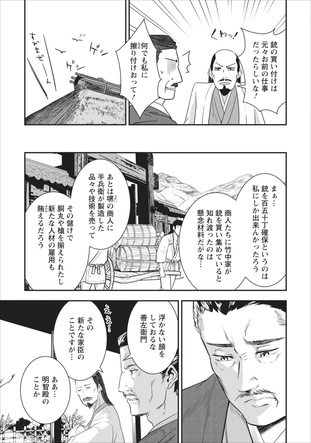 TENSEI! TAKENAKA HANBEE ~ BUSHOU NI TENSEI SHITA NAKAMATACHI TO SENGOKU RANSE O IKINUKU ~ (MANGA) - raw - Chapter 5 - https://jpdd.ccdd.to/JPDD/tenseitakenakahanbeebushounitenseishitanakamatachitosengokuranseoikinukumanga/110215/xved3w5q4pk.png