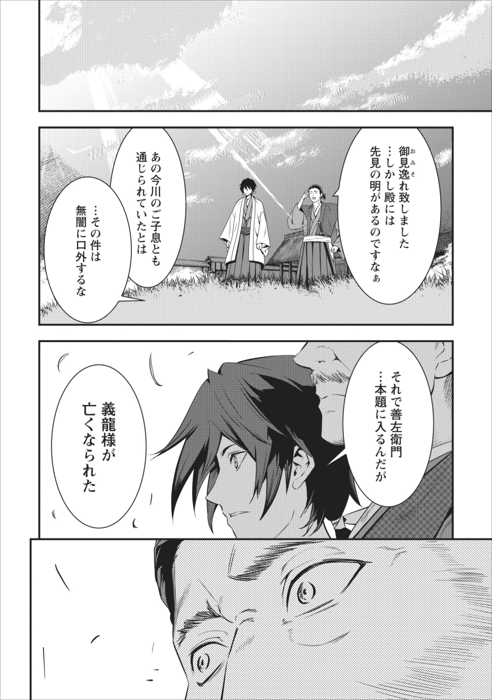TENSEI! TAKENAKA HANBEE ~ BUSHOU NI TENSEI SHITA NAKAMATACHI TO SENGOKU RANSE O IKINUKU ~ (MANGA) - raw - Chapter 5 - https://jpdd.ccdd.to/JPDD/tenseitakenakahanbeebushounitenseishitanakamatachitosengokuranseoikinukumanga/110215/xwwfvkcebgb.png