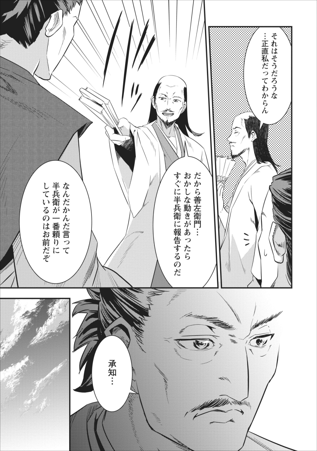 TENSEI! TAKENAKA HANBEE ~ BUSHOU NI TENSEI SHITA NAKAMATACHI TO SENGOKU RANSE O IKINUKU ~ (MANGA) - raw - Chapter 5 - https://jpdd.ccdd.to/JPDD/tenseitakenakahanbeebushounitenseishitanakamatachitosengokuranseoikinukumanga/110215/y2hhjft5doj.png