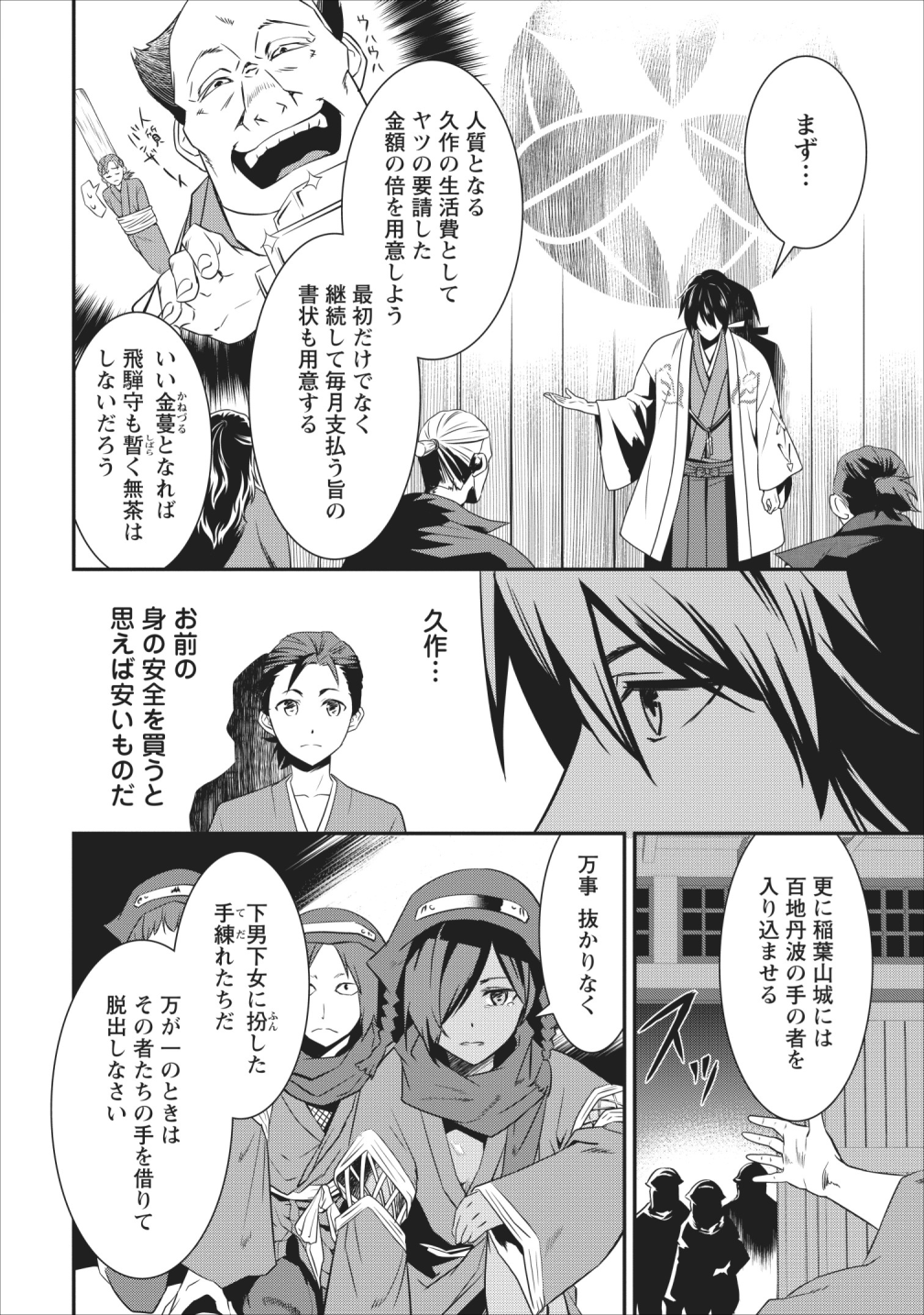 TENSEI! TAKENAKA HANBEE ~ BUSHOU NI TENSEI SHITA NAKAMATACHI TO SENGOKU RANSE O IKINUKU ~ (MANGA) - raw - Chapter 5 - https://jpdd.ccdd.to/JPDD/tenseitakenakahanbeebushounitenseishitanakamatachitosengokuranseoikinukumanga/110215/yr32qad34hd.png
