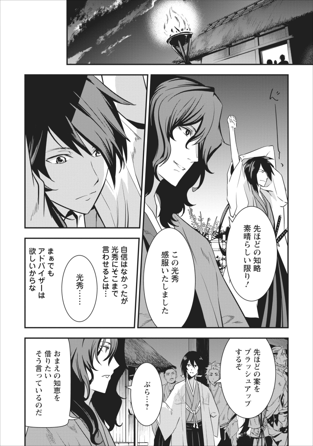 TENSEI! TAKENAKA HANBEE ~ BUSHOU NI TENSEI SHITA NAKAMATACHI TO SENGOKU RANSE O IKINUKU ~ (MANGA) - raw - Chapter 5 - https://jpdd.ccdd.to/JPDD/tenseitakenakahanbeebushounitenseishitanakamatachitosengokuranseoikinukumanga/110215/z3wnfsd3gpg.png