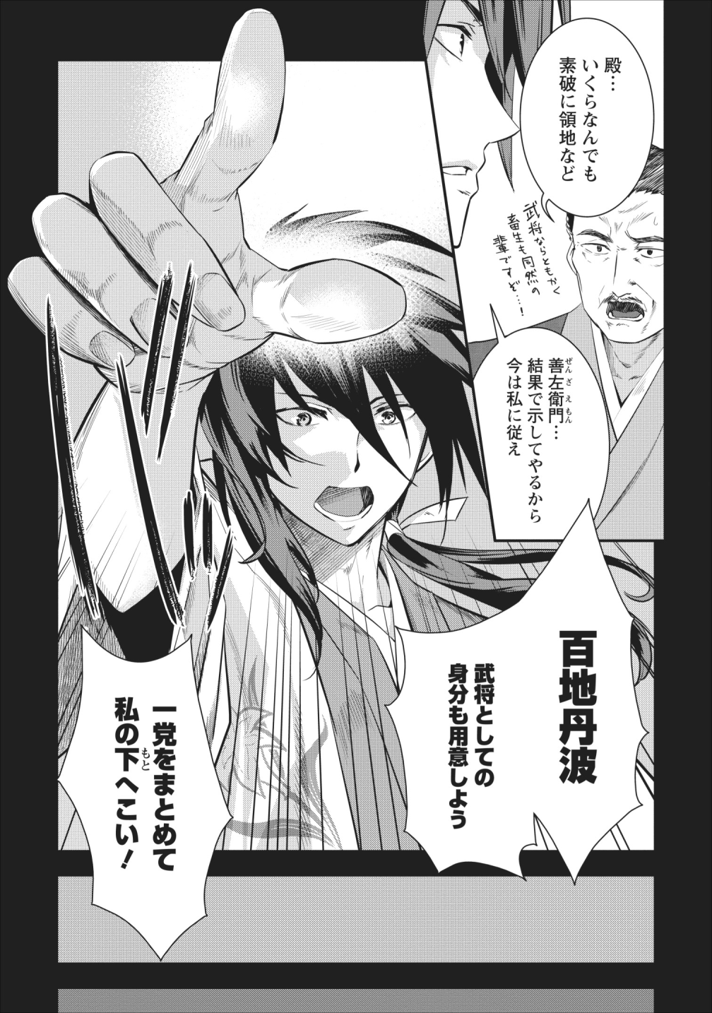 TENSEI! TAKENAKA HANBEE ~ BUSHOU NI TENSEI SHITA NAKAMATACHI TO SENGOKU RANSE O IKINUKU ~ (MANGA) - raw - Chapter 5 - https://jpdd.ccdd.to/JPDD/tenseitakenakahanbeebushounitenseishitanakamatachitosengokuranseoikinukumanga/110215/zv4up5mk4dm.png