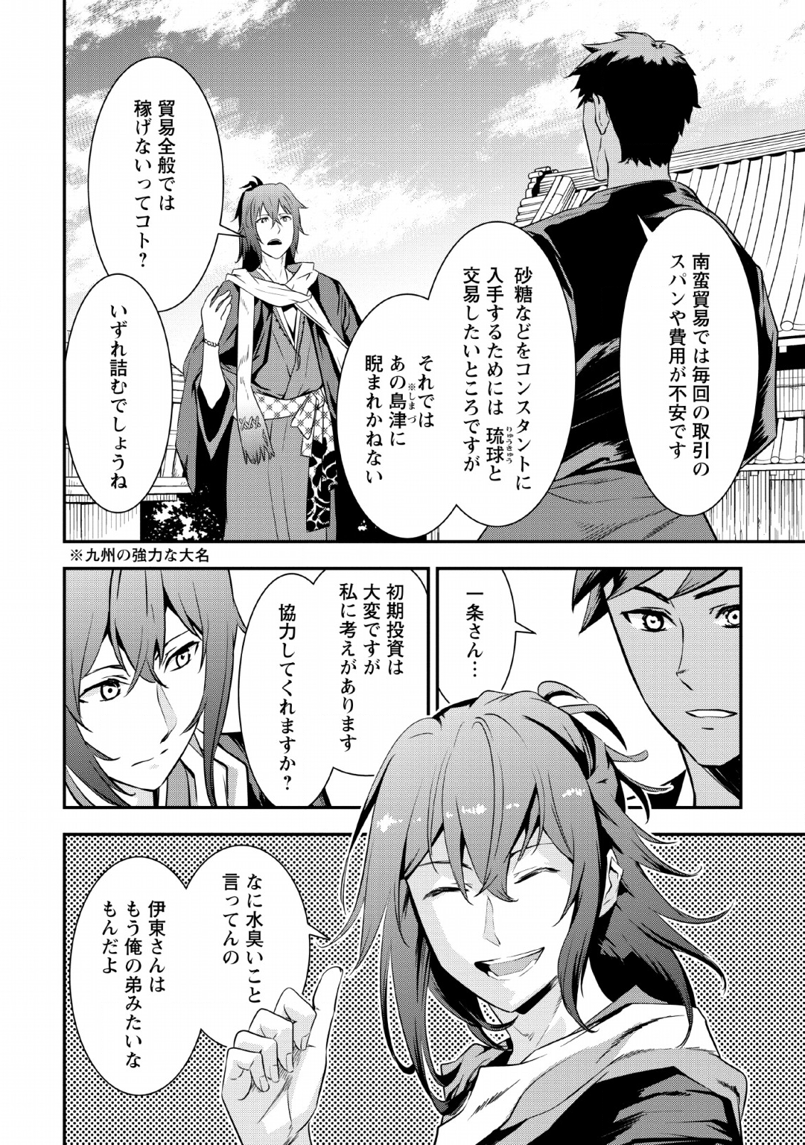 TENSEI! TAKENAKA HANBEE ~ BUSHOU NI TENSEI SHITA NAKAMATACHI TO SENGOKU RANSE O IKINUKU ~ (MANGA) - raw - Chapter 6 - https://jpdd.ccdd.to/JPDD/tenseitakenakahanbeebushounitenseishitanakamatachitosengokuranseoikinukumanga/112821/14vwvliwhfy.png
