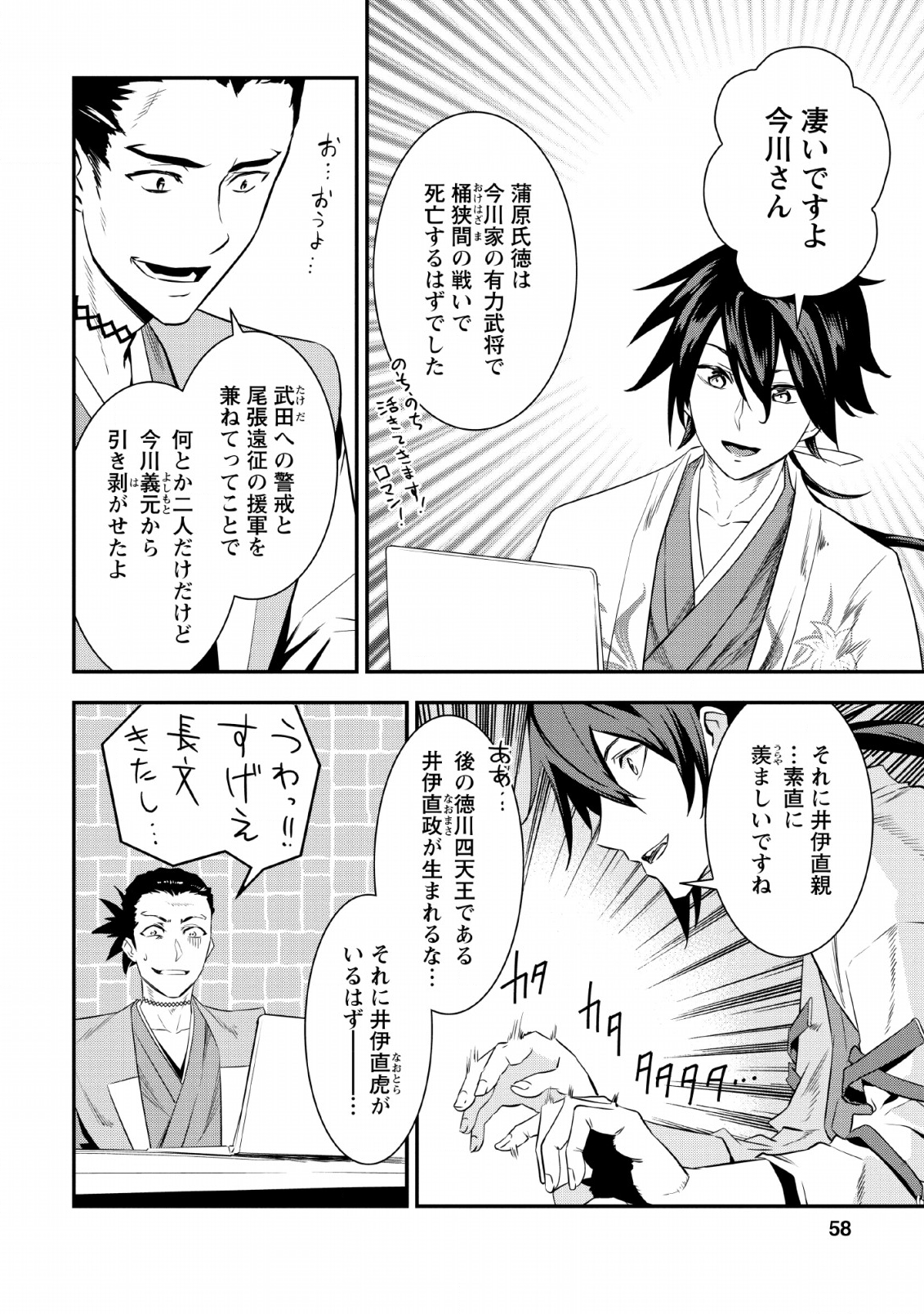 TENSEI! TAKENAKA HANBEE ~ BUSHOU NI TENSEI SHITA NAKAMATACHI TO SENGOKU RANSE O IKINUKU ~ (MANGA) - raw - Chapter 6 - https://jpdd.ccdd.to/JPDD/tenseitakenakahanbeebushounitenseishitanakamatachitosengokuranseoikinukumanga/112821/53poz1sji1s.png