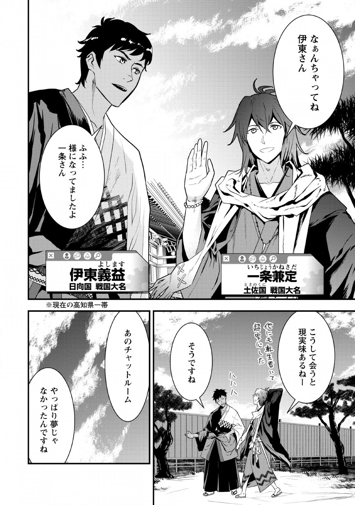 TENSEI! TAKENAKA HANBEE ~ BUSHOU NI TENSEI SHITA NAKAMATACHI TO SENGOKU RANSE O IKINUKU ~ (MANGA) - raw - Chapter 6 - https://jpdd.ccdd.to/JPDD/tenseitakenakahanbeebushounitenseishitanakamatachitosengokuranseoikinukumanga/112821/5jiidtct10r.png
