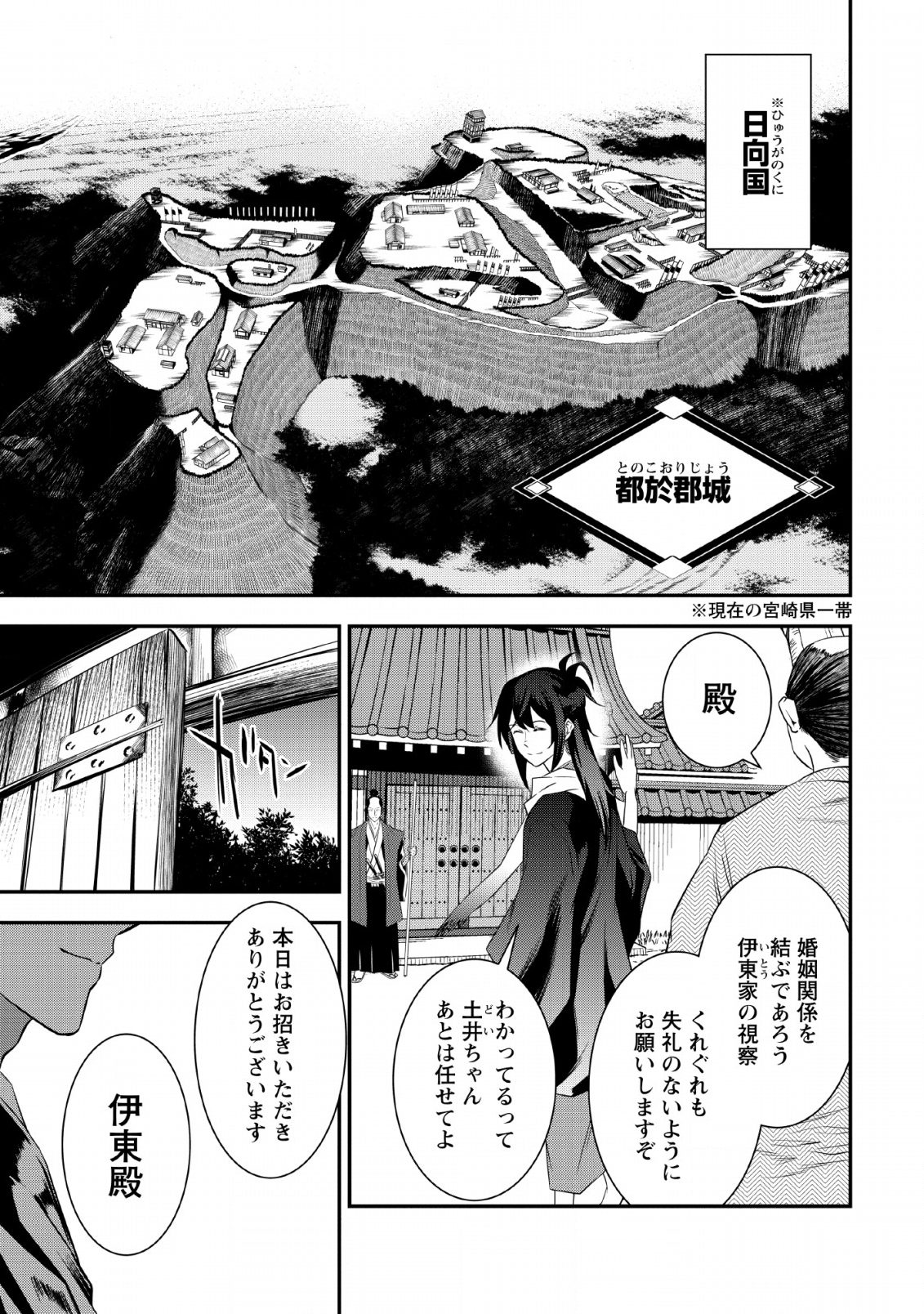 TENSEI! TAKENAKA HANBEE ~ BUSHOU NI TENSEI SHITA NAKAMATACHI TO SENGOKU RANSE O IKINUKU ~ (MANGA) - raw - Chapter 6 - https://jpdd.ccdd.to/JPDD/tenseitakenakahanbeebushounitenseishitanakamatachitosengokuranseoikinukumanga/112821/chhv0pk3fnz.png
