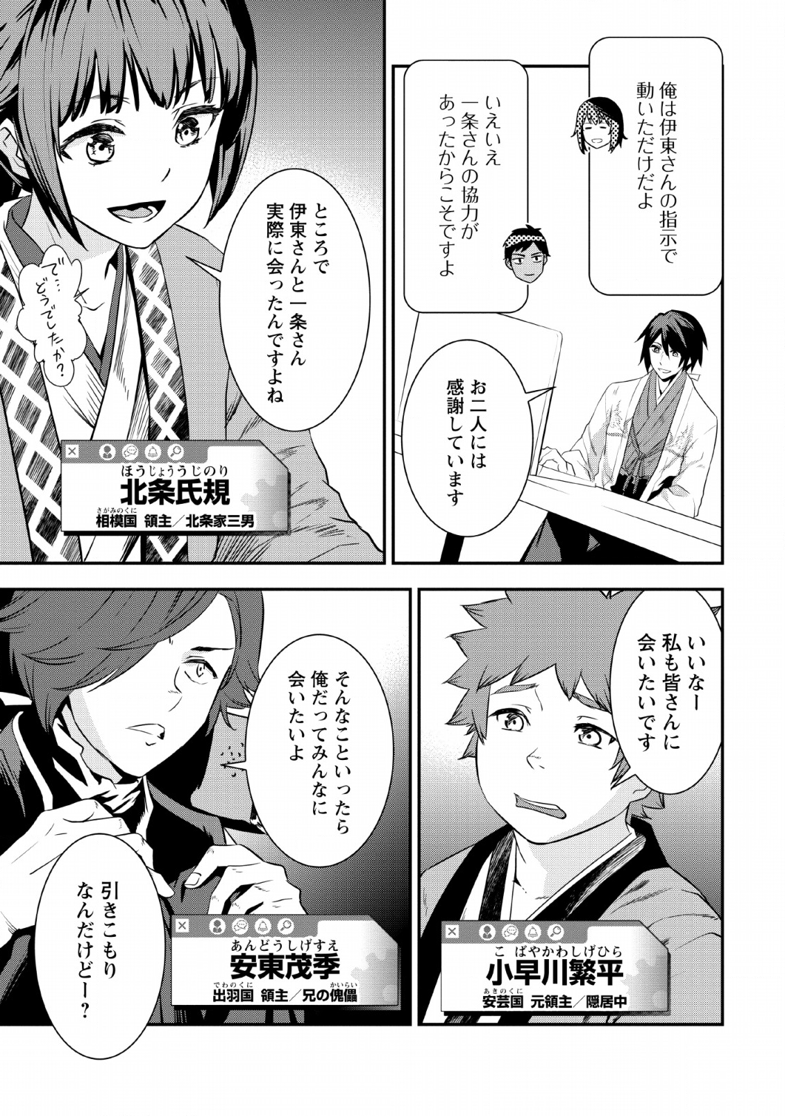 TENSEI! TAKENAKA HANBEE ~ BUSHOU NI TENSEI SHITA NAKAMATACHI TO SENGOKU RANSE O IKINUKU ~ (MANGA) - raw - Chapter 6 - https://jpdd.ccdd.to/JPDD/tenseitakenakahanbeebushounitenseishitanakamatachitosengokuranseoikinukumanga/112821/ciq11zoylej.png