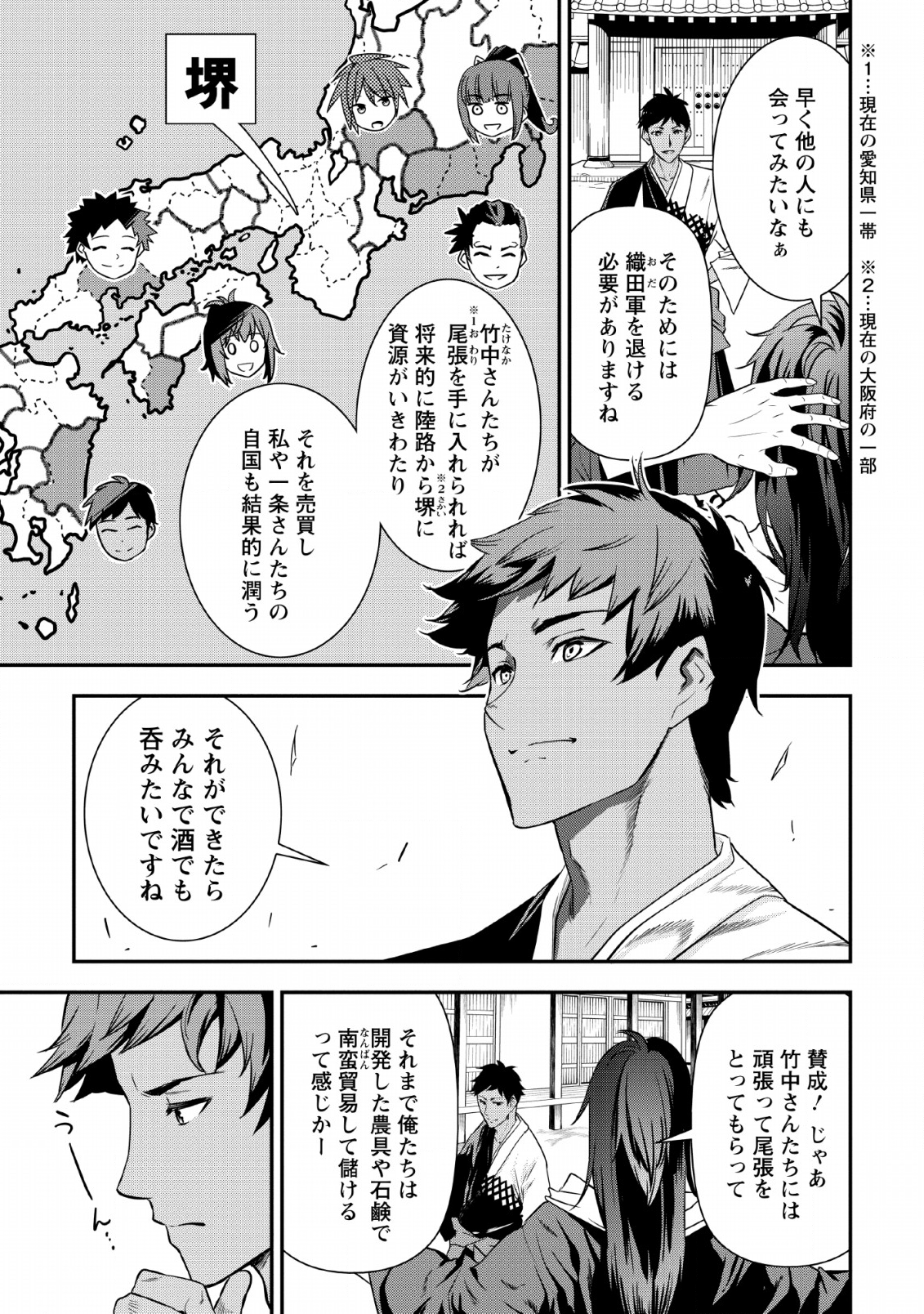 TENSEI! TAKENAKA HANBEE ~ BUSHOU NI TENSEI SHITA NAKAMATACHI TO SENGOKU RANSE O IKINUKU ~ (MANGA) - raw - Chapter 6 - https://jpdd.ccdd.to/JPDD/tenseitakenakahanbeebushounitenseishitanakamatachitosengokuranseoikinukumanga/112821/dqycd50xu30.png