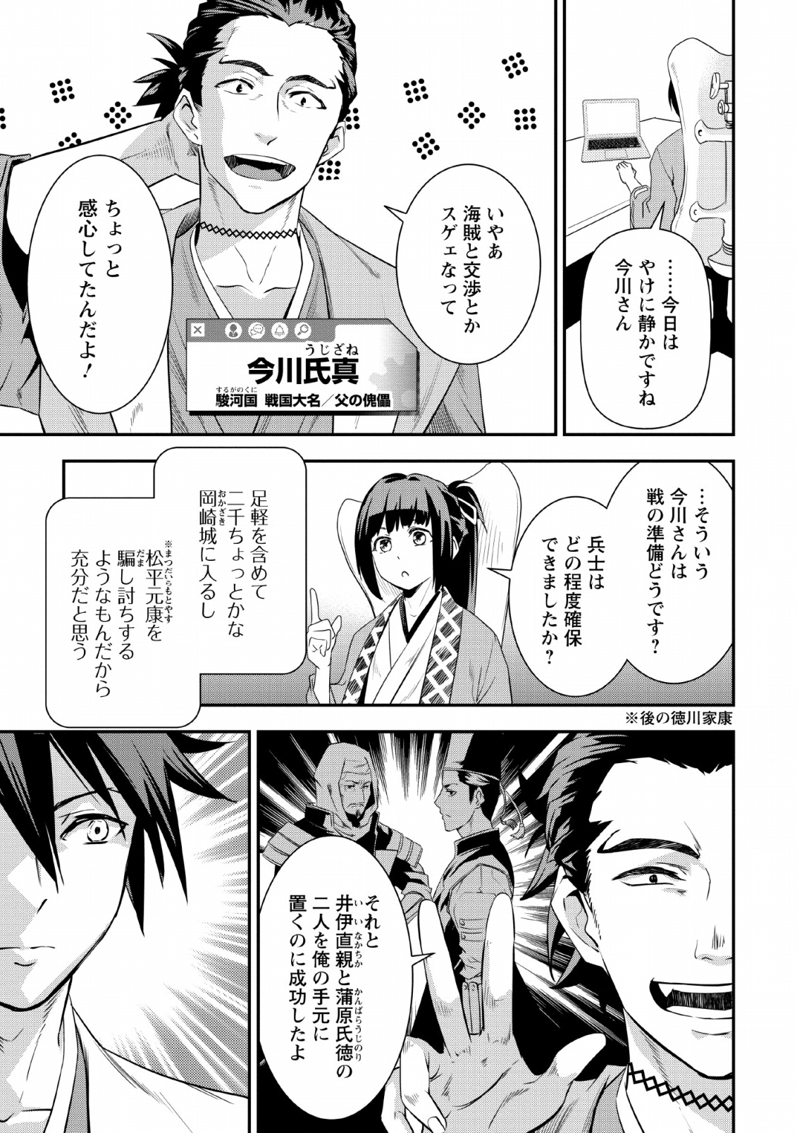 TENSEI! TAKENAKA HANBEE ~ BUSHOU NI TENSEI SHITA NAKAMATACHI TO SENGOKU RANSE O IKINUKU ~ (MANGA) - raw - Chapter 6 - https://jpdd.ccdd.to/JPDD/tenseitakenakahanbeebushounitenseishitanakamatachitosengokuranseoikinukumanga/112821/fv1udswfceh.png